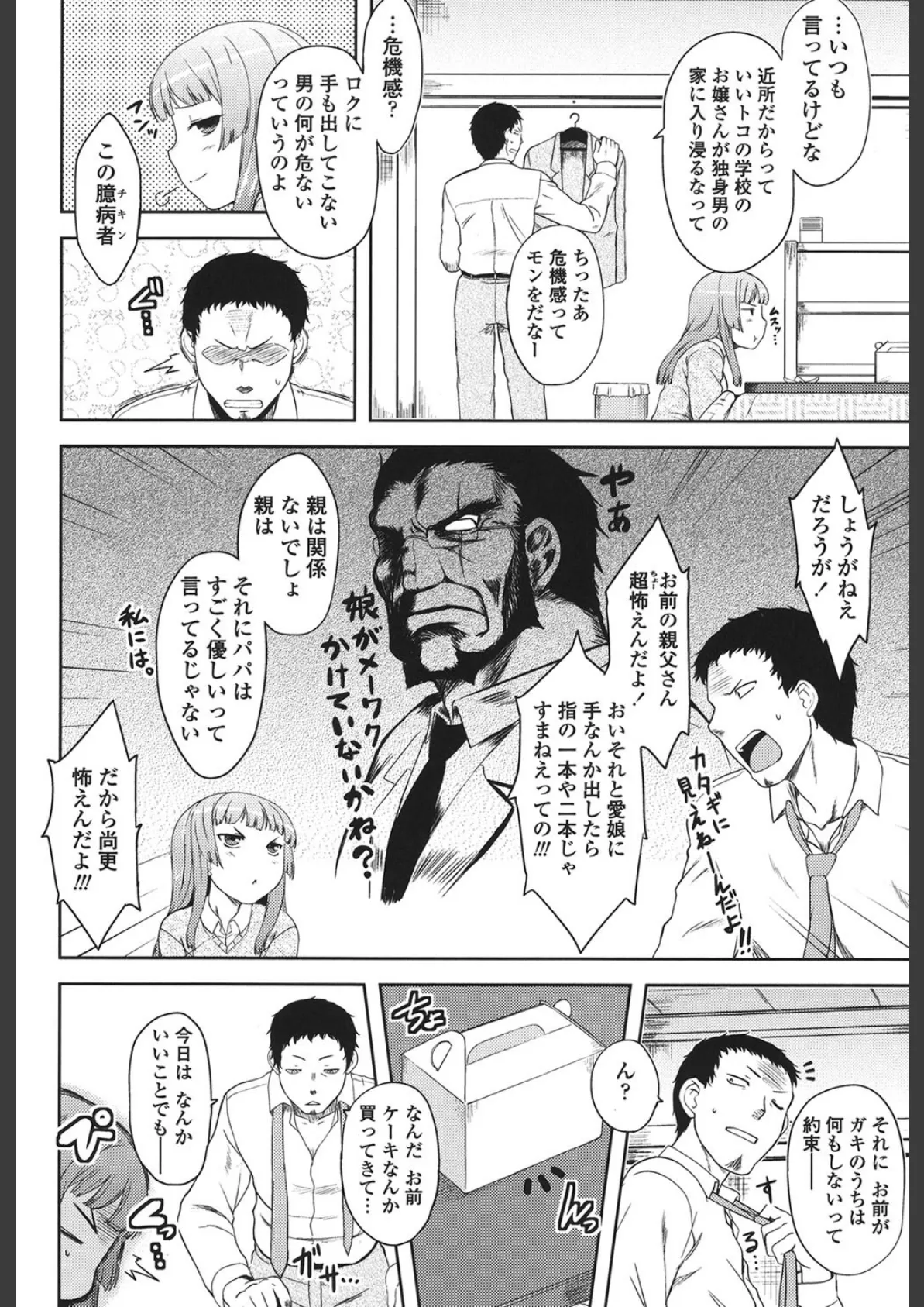 恋愛スタンピード! 3ページ