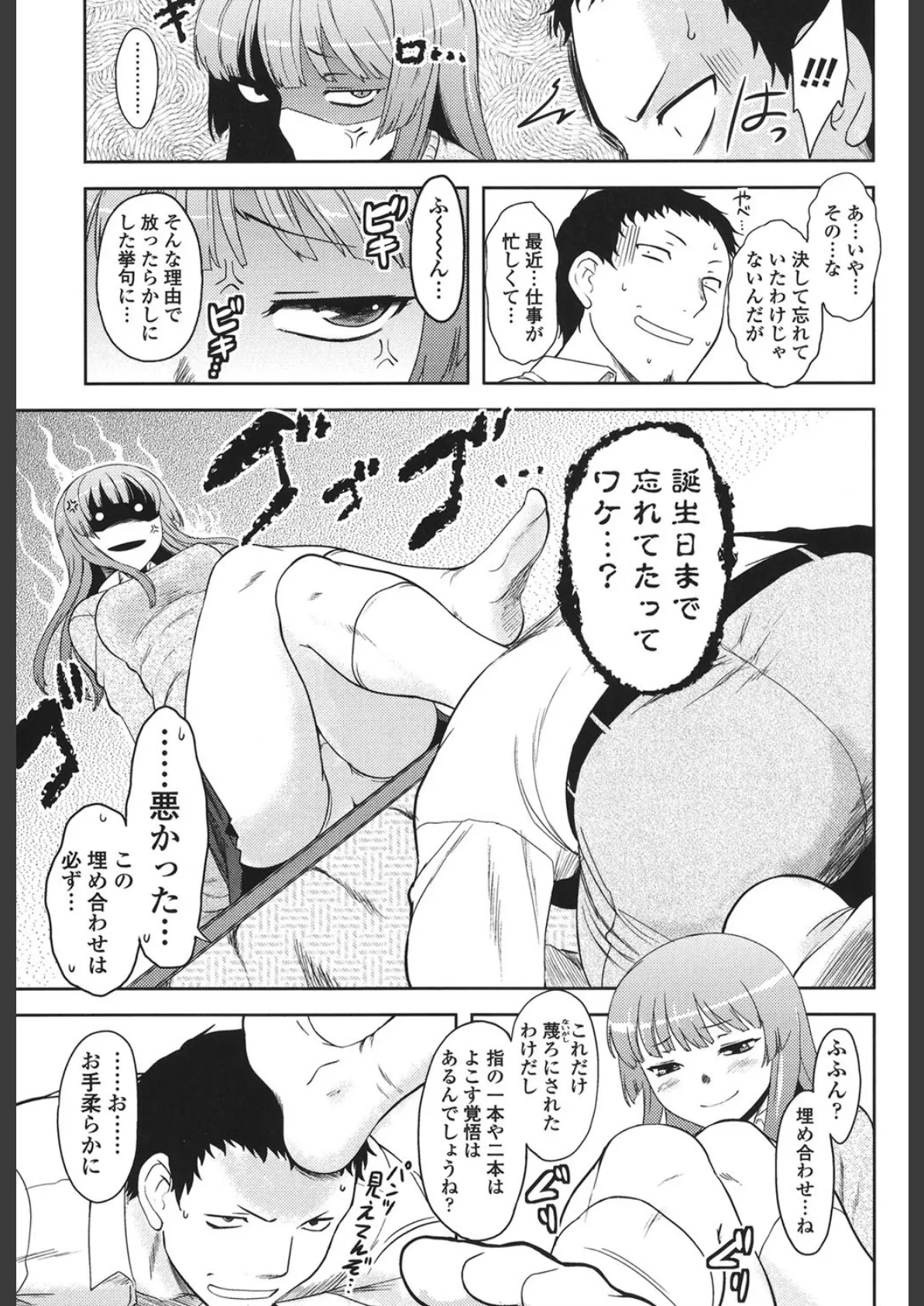 恋愛スタンピード! 4ページ