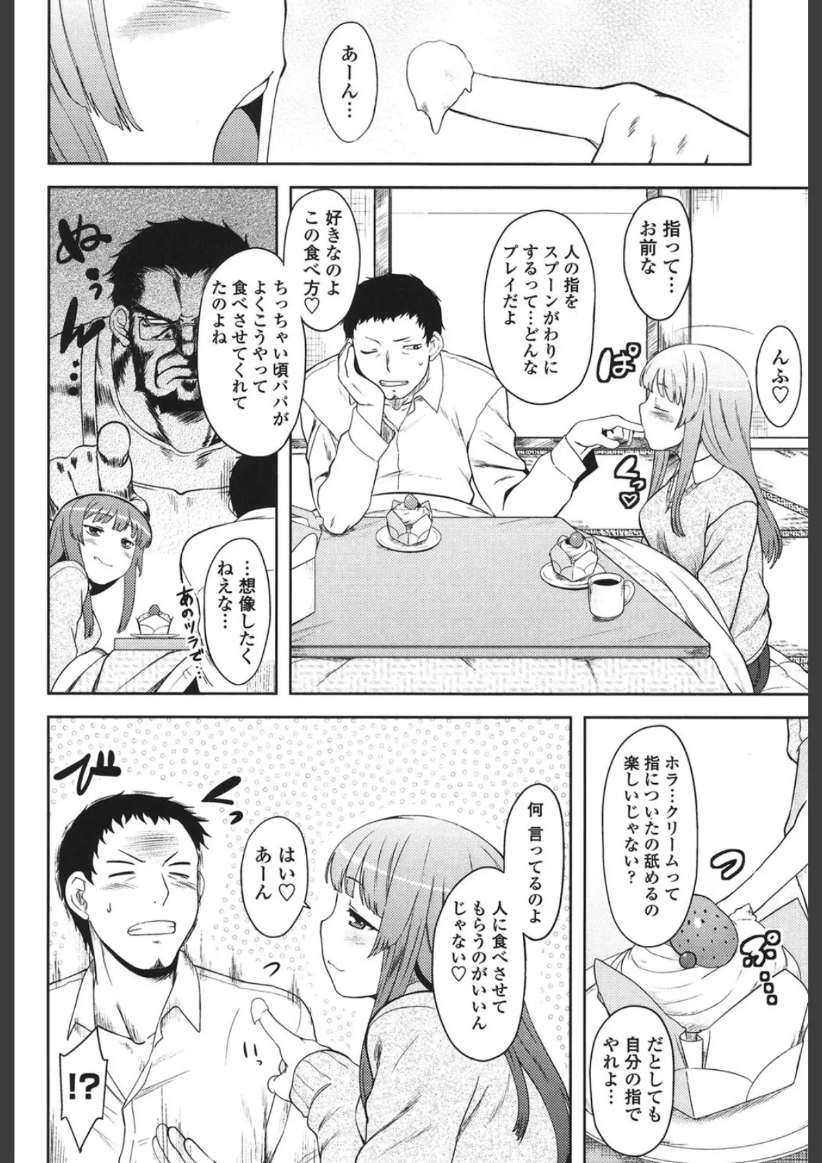 恋愛スタンピード! 5ページ