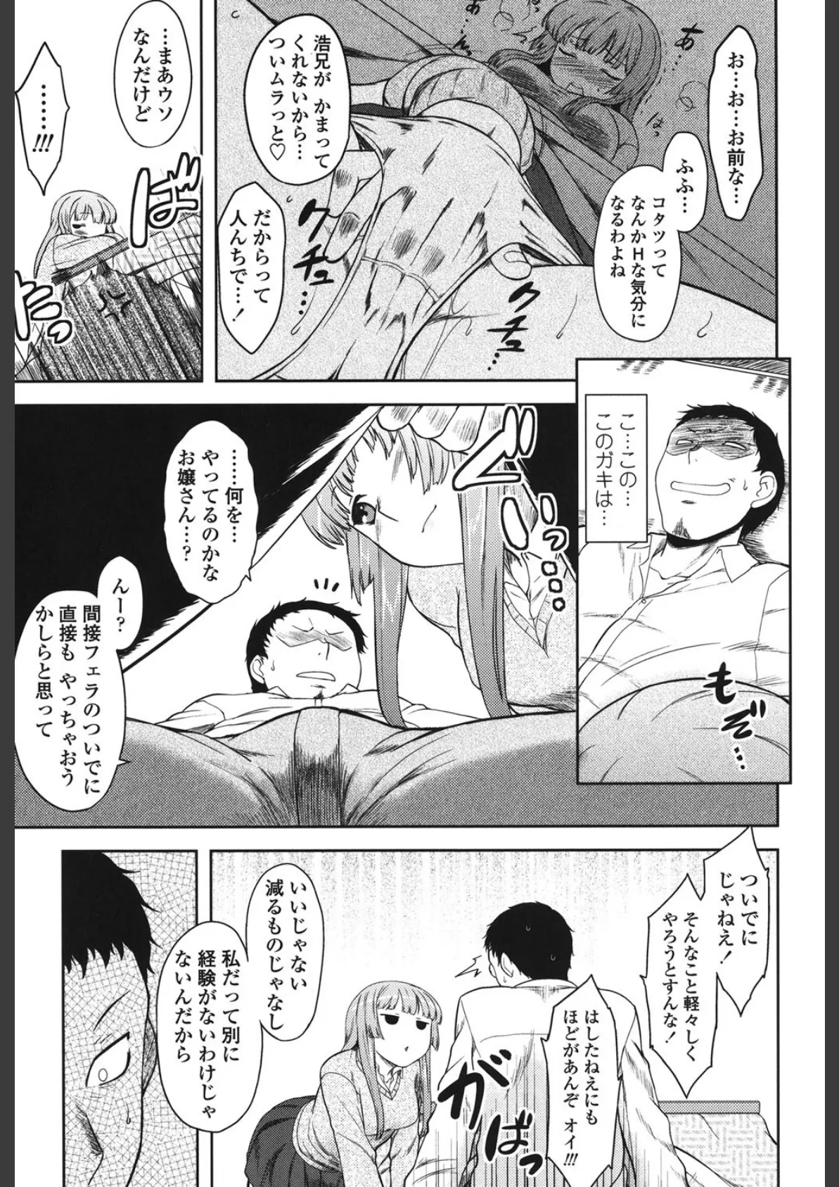 恋愛スタンピード! 8ページ