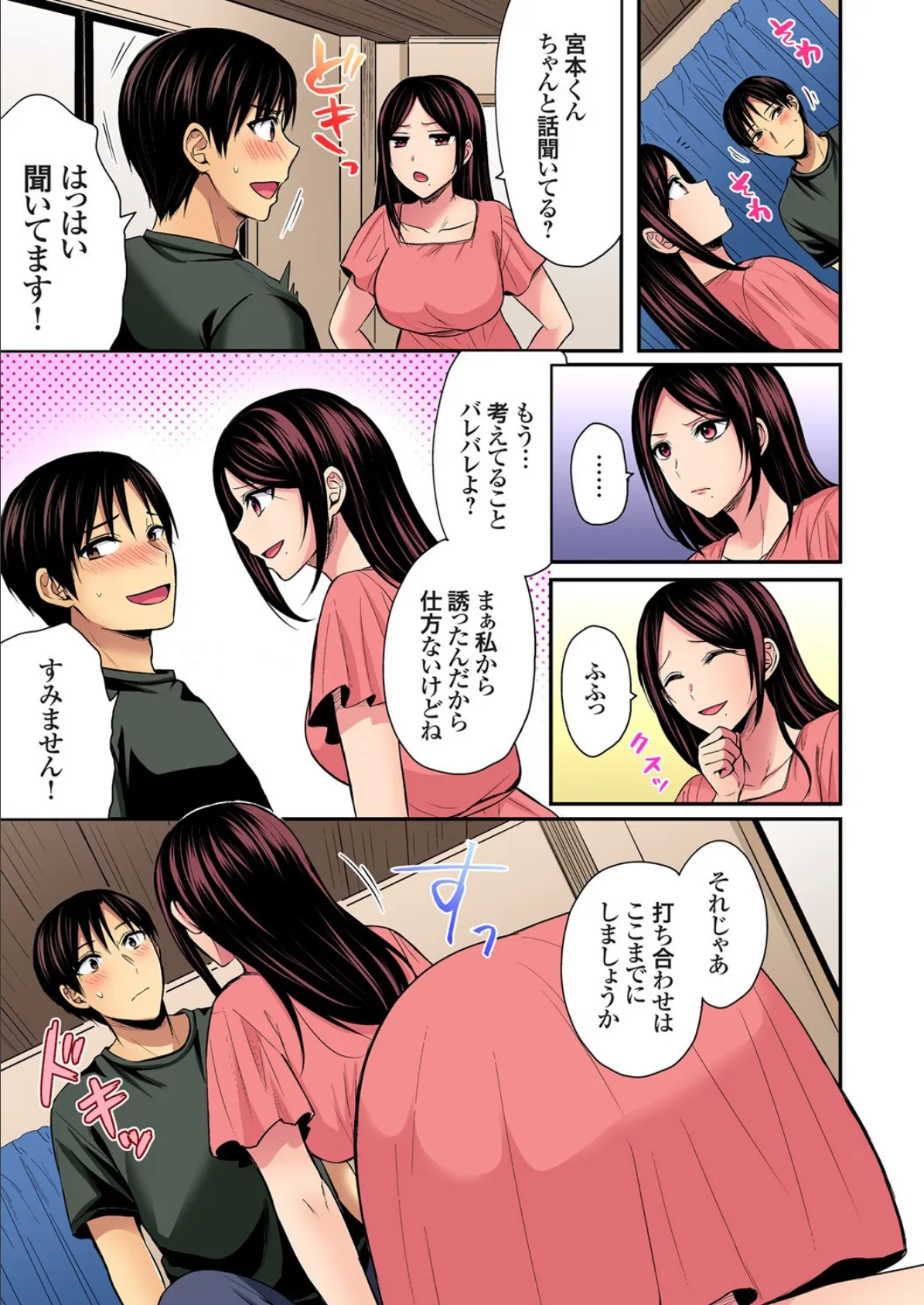 陸上部員と汗だくえっち〜コーチ!指導してください! (27) 5ページ