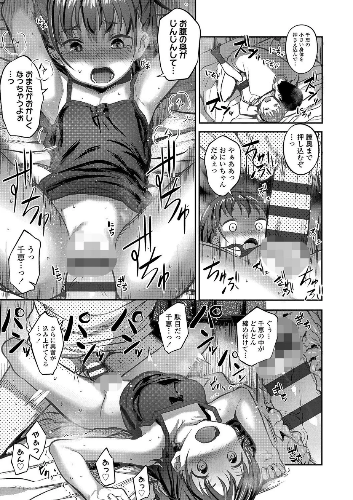 嫌がる妹を押し倒してイロイロとえっちなことをしたい!【FANZA限定特典付き】 30ページ