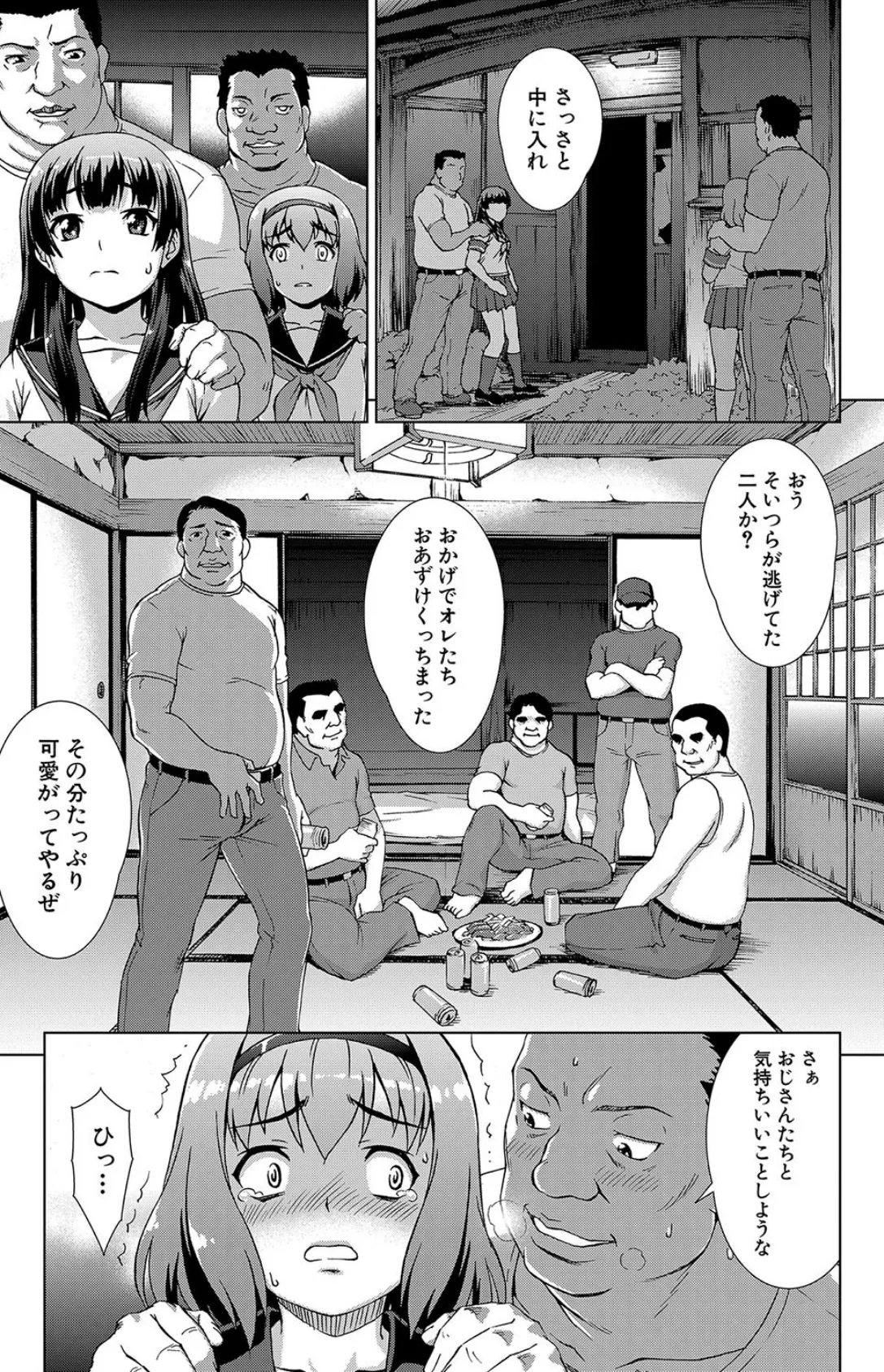 虜囚の村〈最終話〉 (しのぎ鋭介) 5ページ