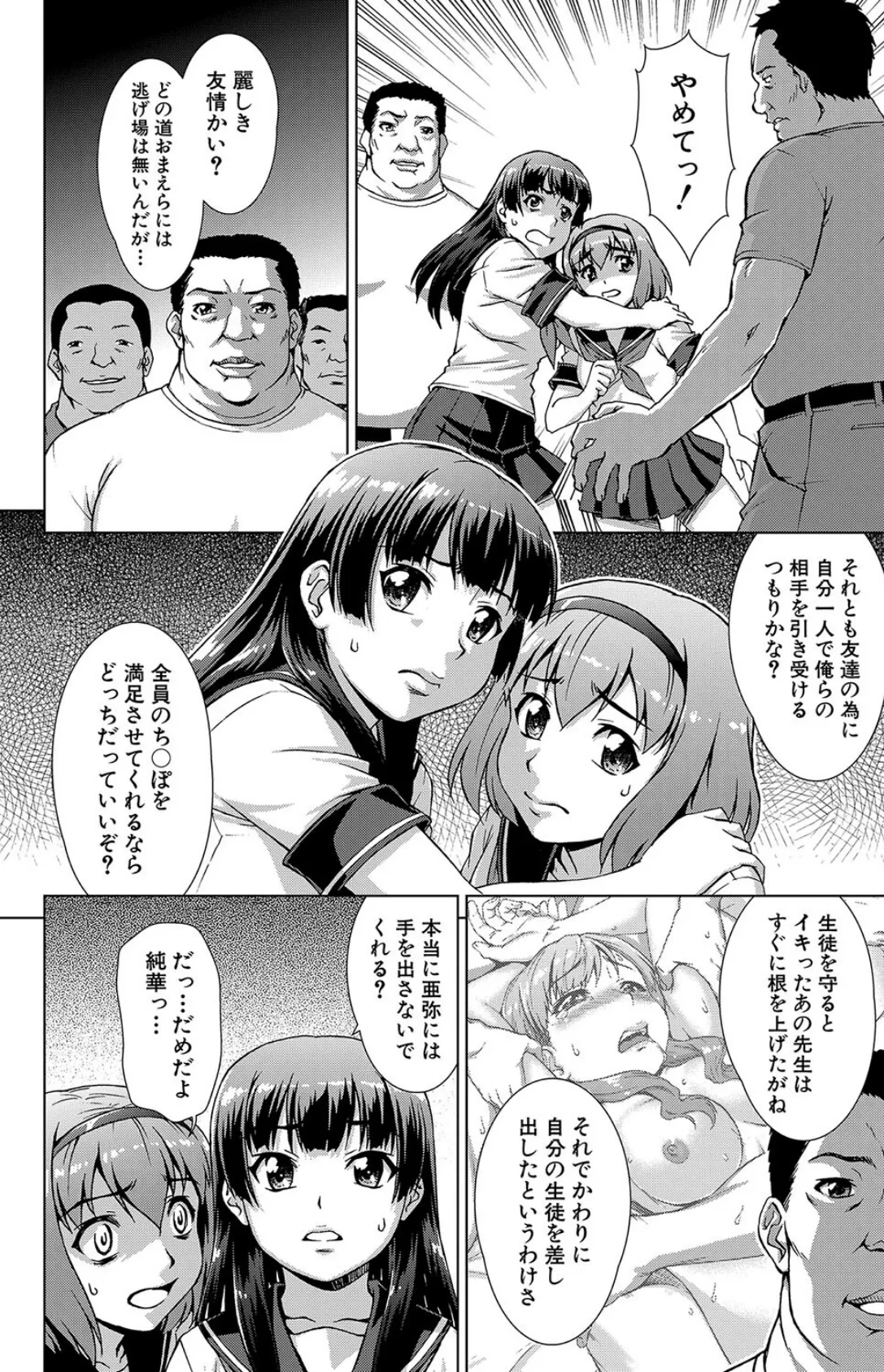 虜囚の村〈最終話〉 (しのぎ鋭介) 6ページ