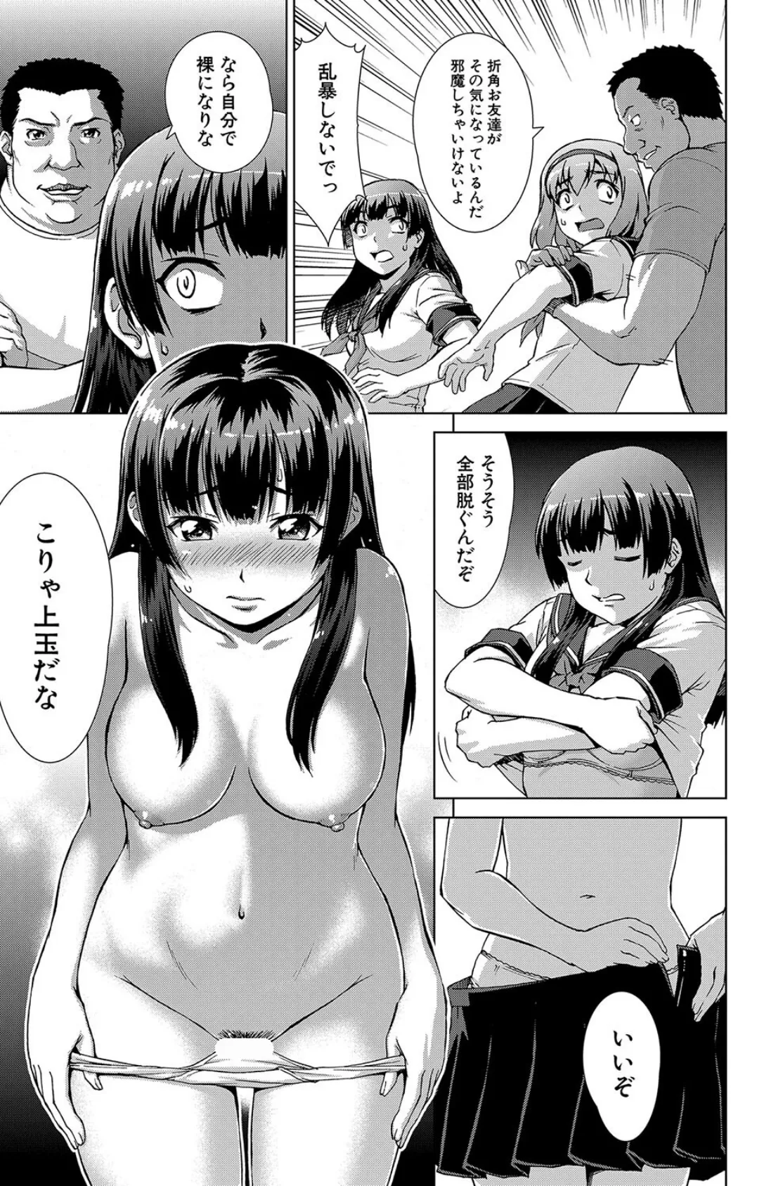 虜囚の村〈最終話〉 (しのぎ鋭介) 7ページ