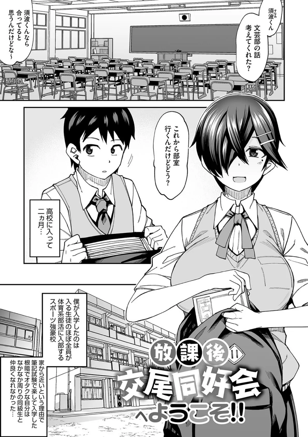 放課後交尾同好会へようこそ!! 3ページ