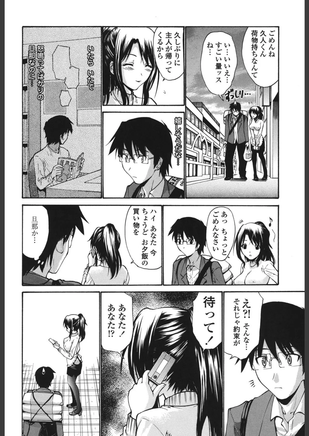 ひとの妻(もの) 7ページ