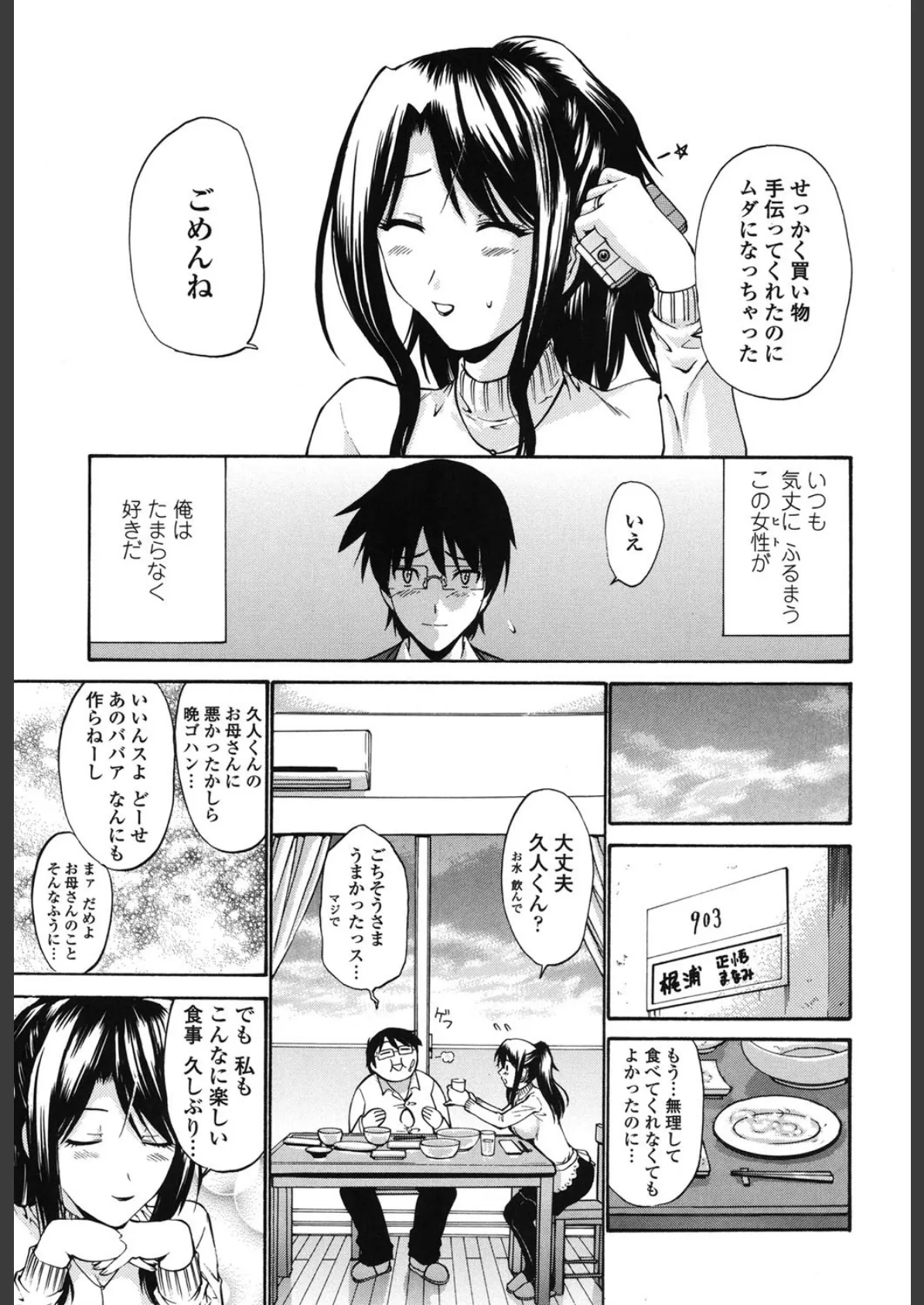 ひとの妻(もの) 8ページ