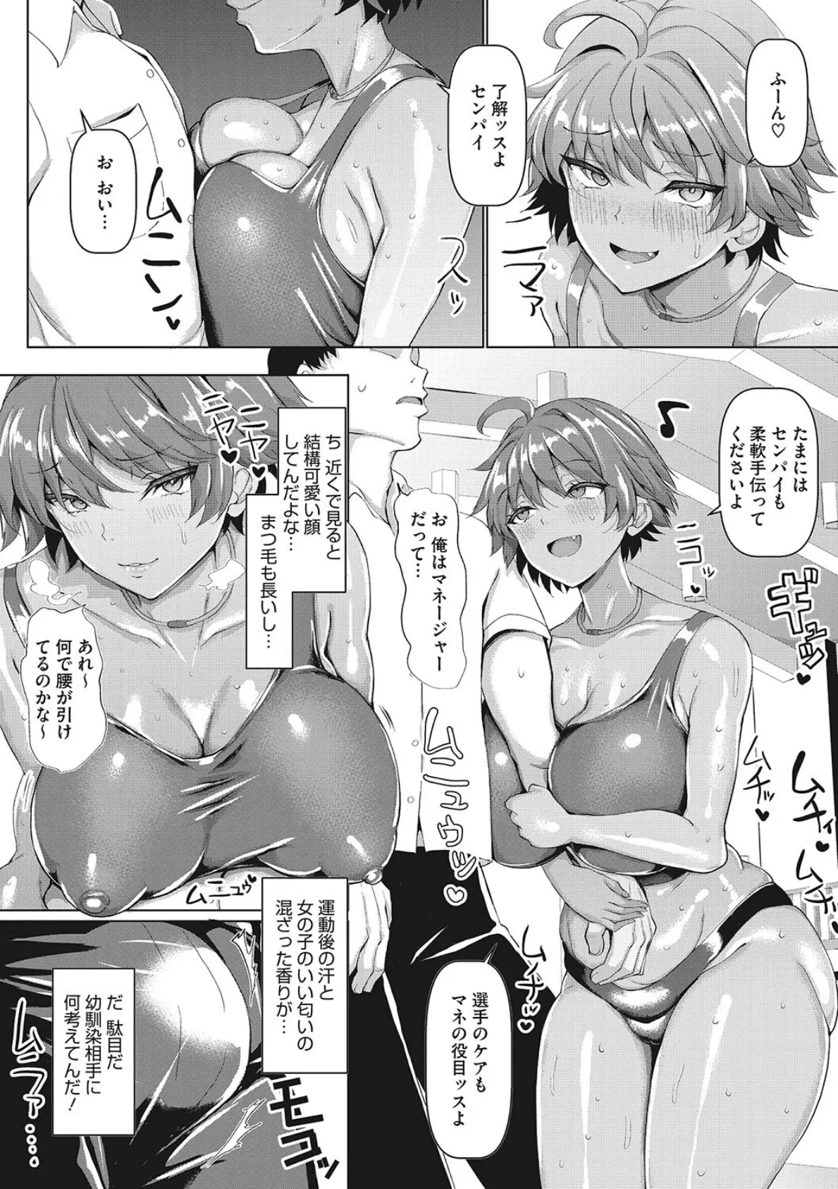 マゾメスソープで逢いましょう! 12ページ