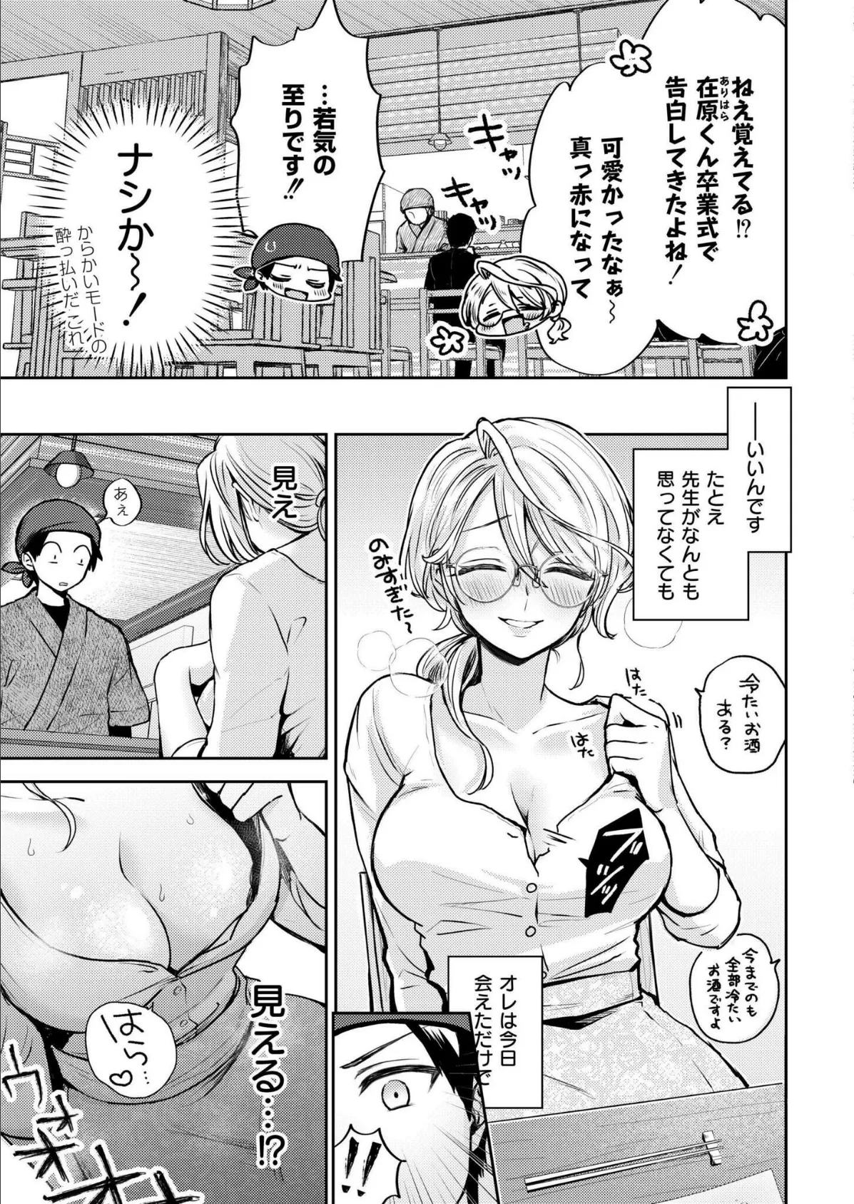 へべれけ! 青春物語 2ページ