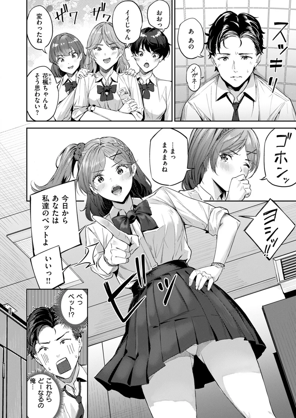 ショック!! ビフォーアフター 6ページ