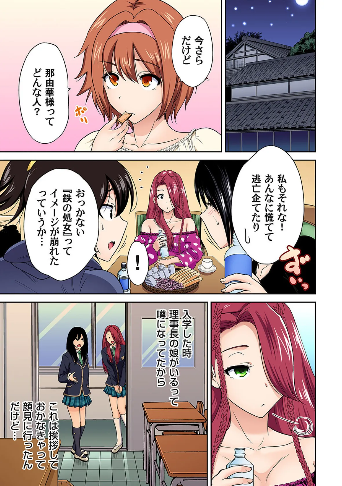 【セット】俺得修学旅行〜男は女装した俺だけ!! 10 3ページ