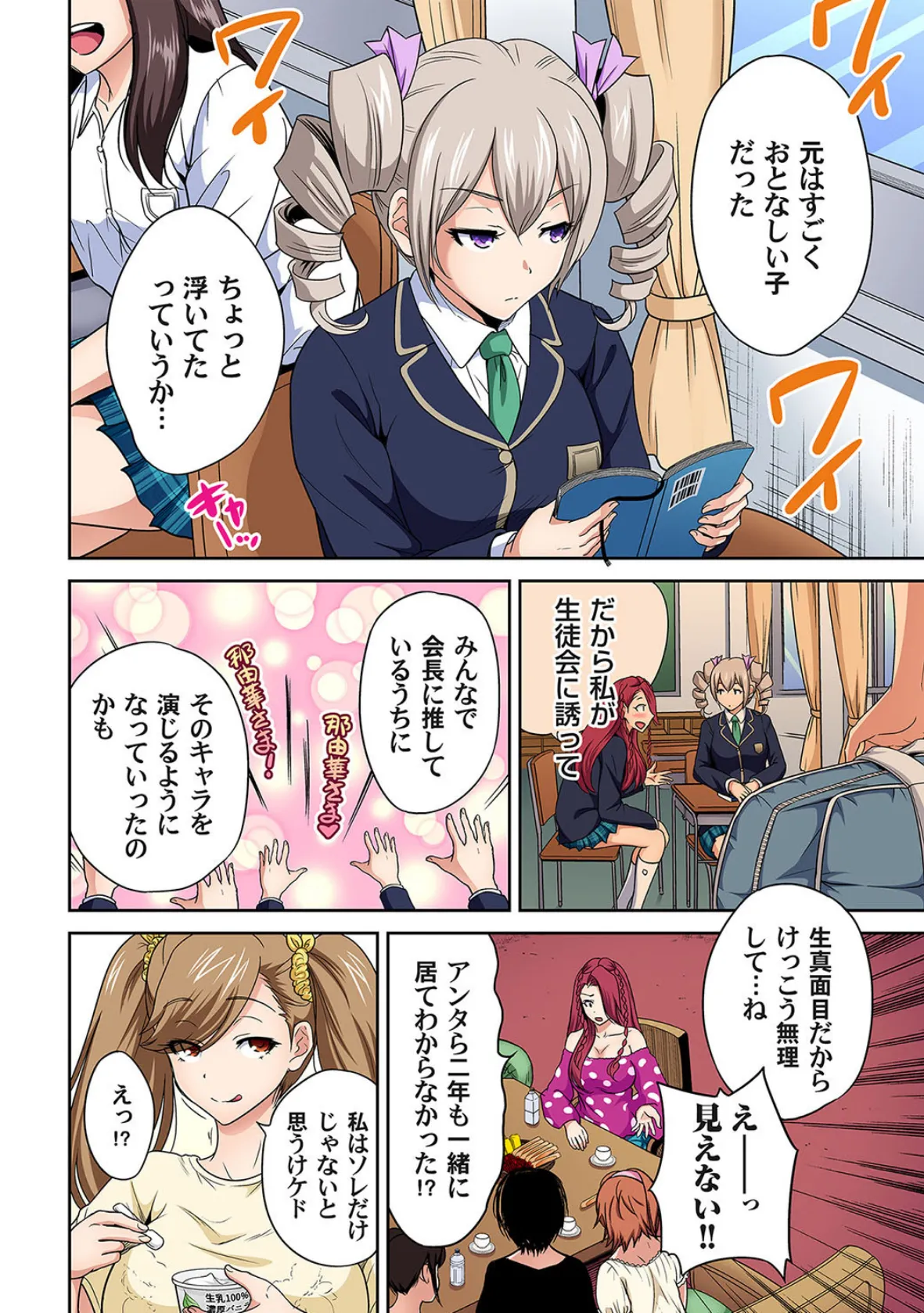 【セット】俺得修学旅行〜男は女装した俺だけ!! 10 4ページ