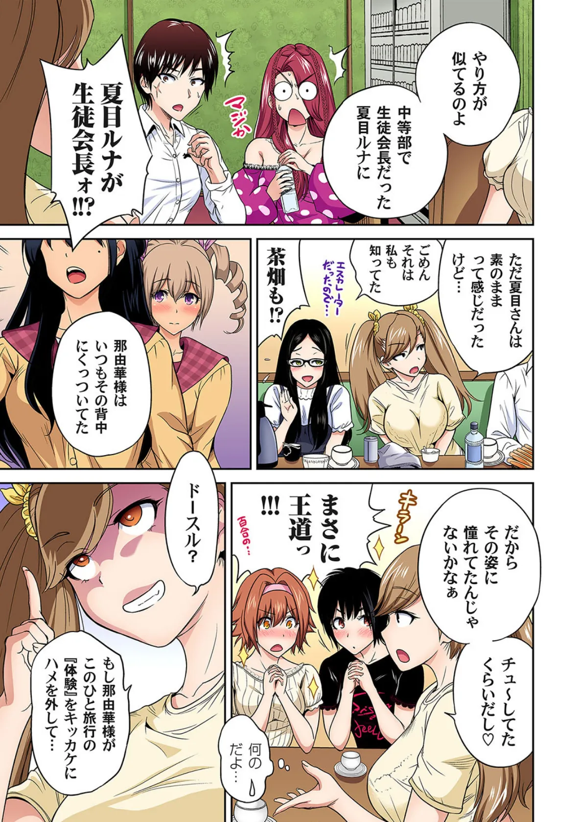 【セット】俺得修学旅行〜男は女装した俺だけ!! 10 5ページ