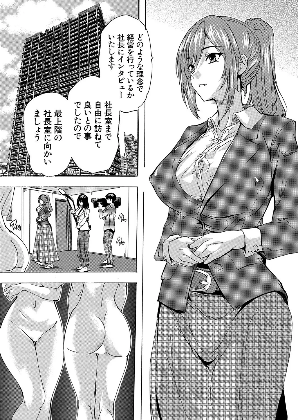 催淫!全裸会社〈第6話〉 (奈塚Q弥) 2ページ