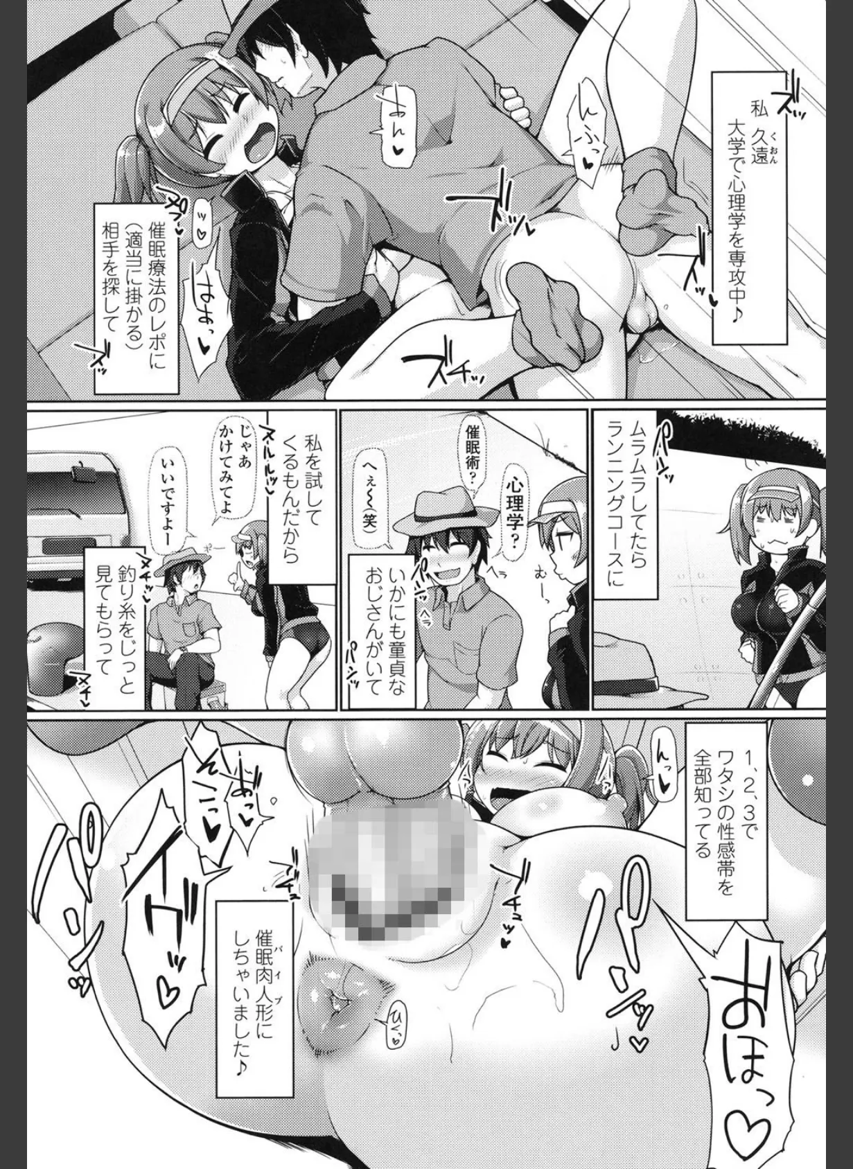 ねぇ?キミの童貞(それ)ちょーだい 4ページ