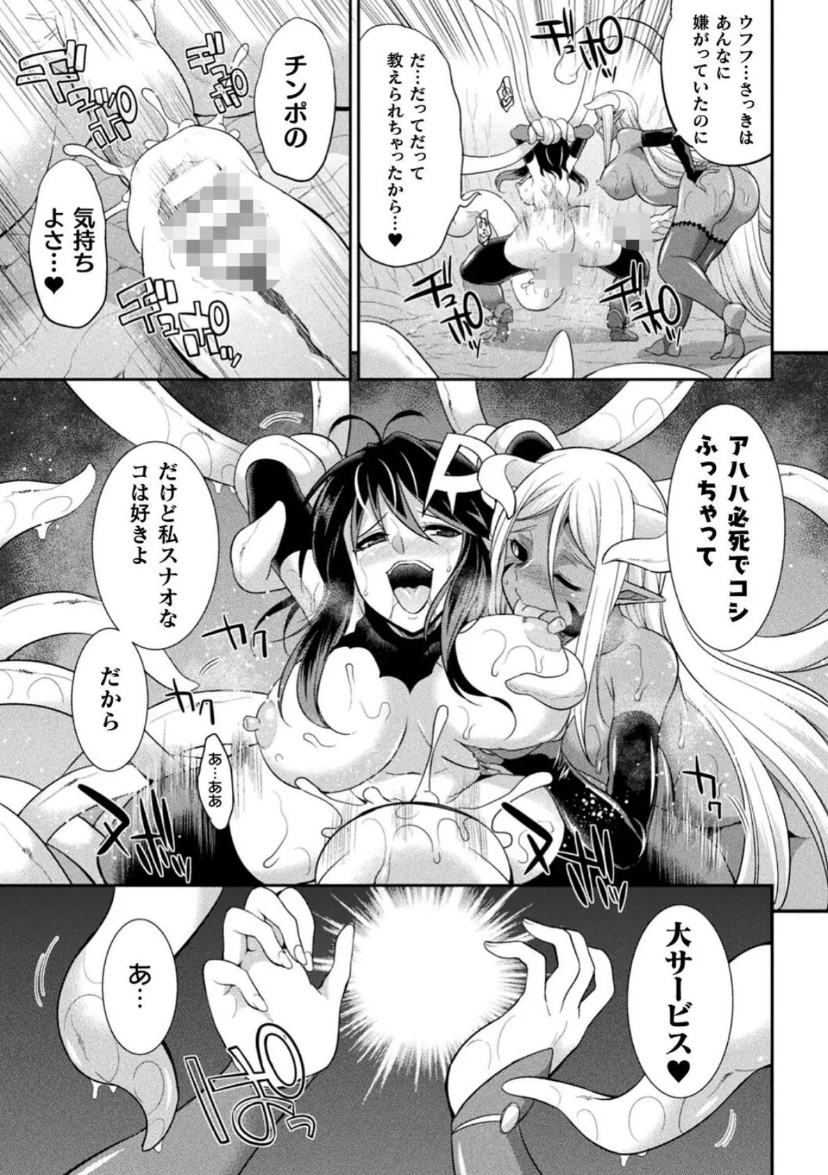 特務戦隊カラフル・フォース 正義のヒロインvs触手女王!フタナリ調教大決戦!? 15ページ