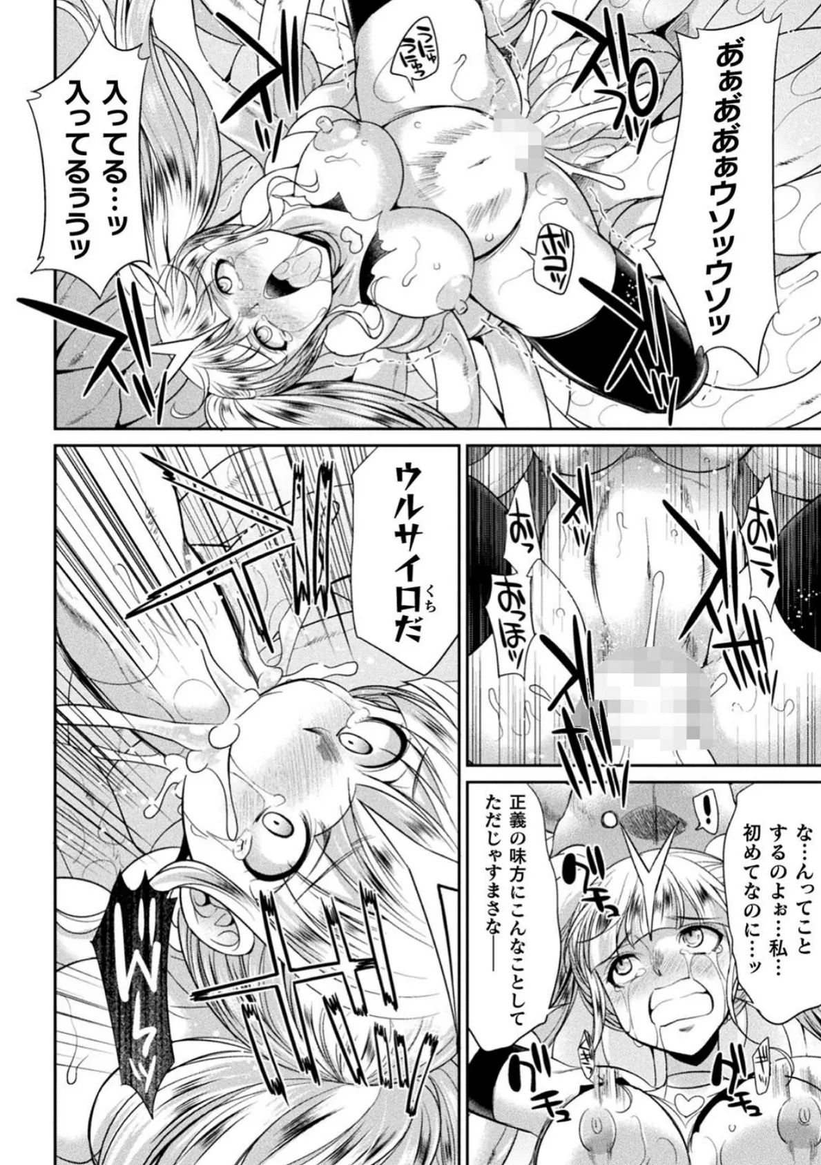 特務戦隊カラフル・フォース 正義のヒロインvs触手女王!フタナリ調教大決戦!? 22ページ