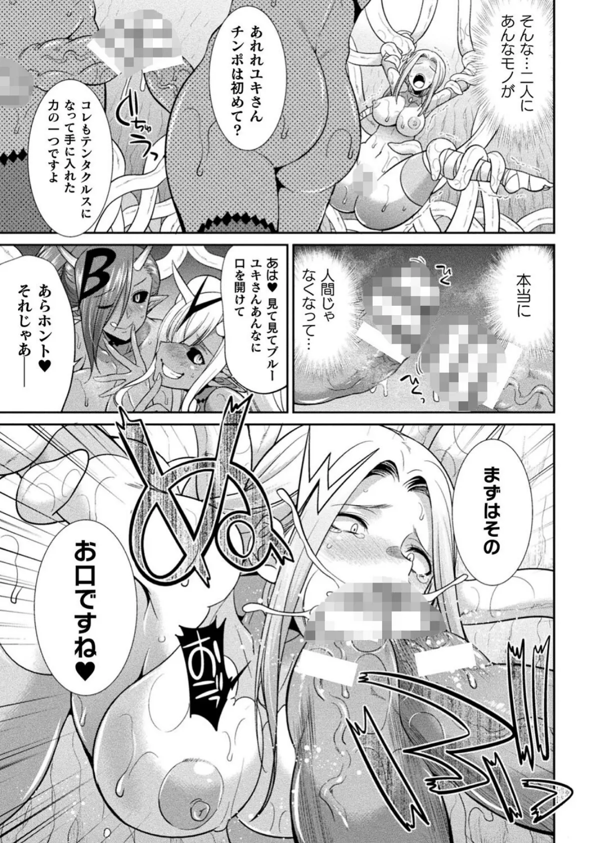 特務戦隊カラフル・フォース 正義のヒロインvs触手女王!フタナリ調教大決戦!? 31ページ