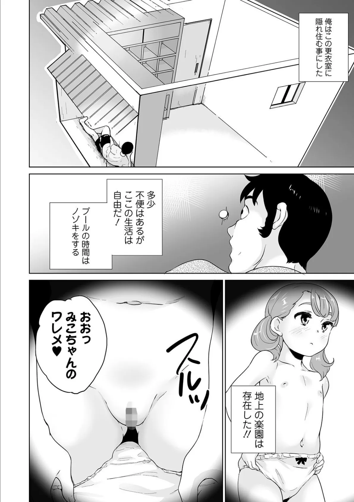 思春期まる見え! コンプレックス 【デジタル特装版】 10ページ