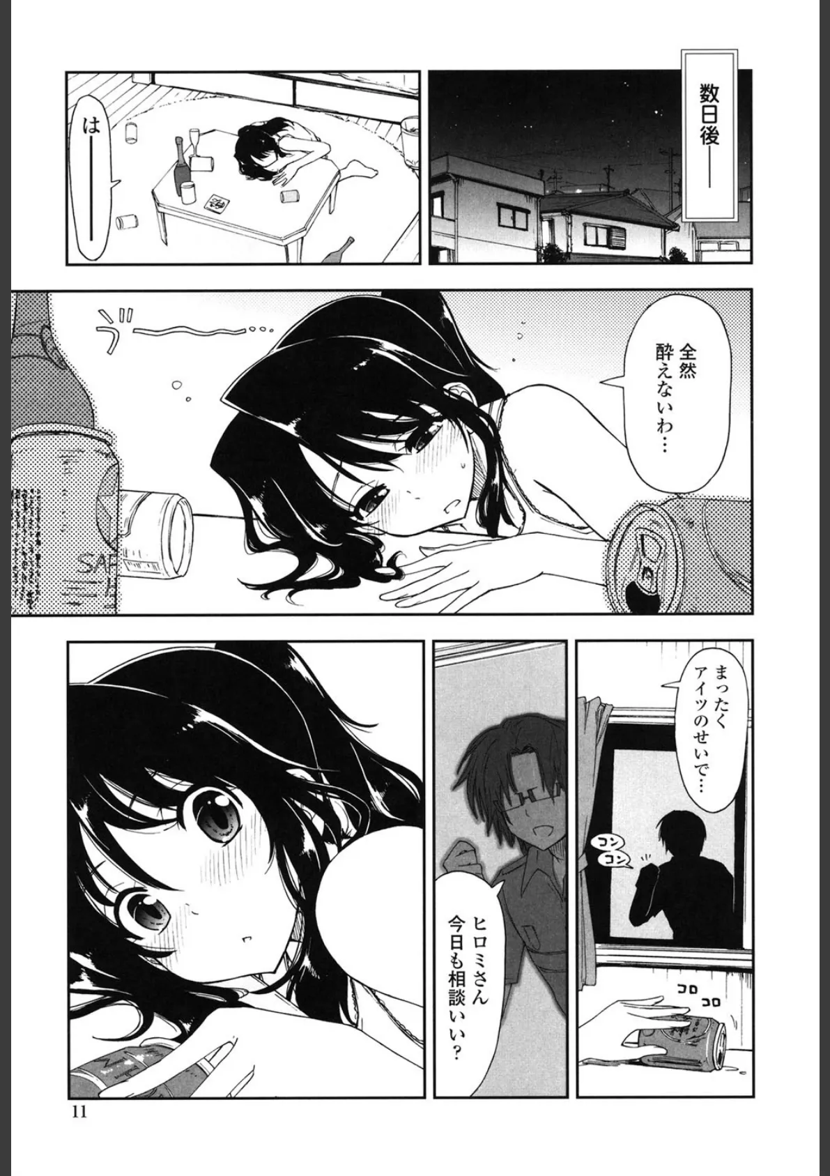 イッちゃう?×イッちゃう 8ページ