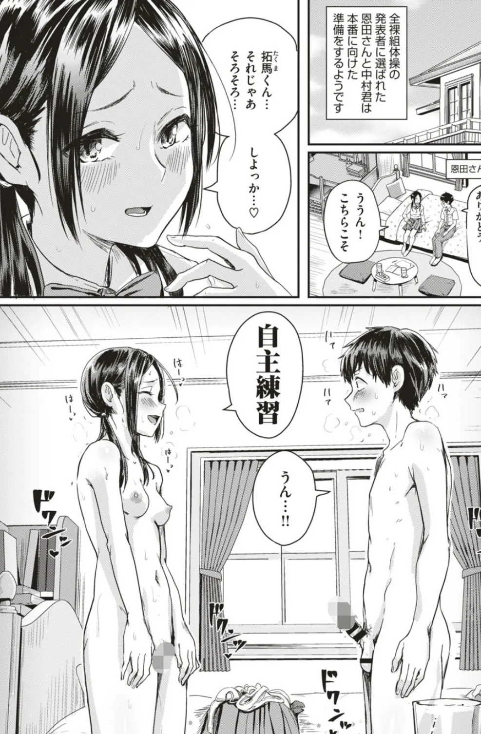 おうちでやろう! 全裸組体操 2ページ