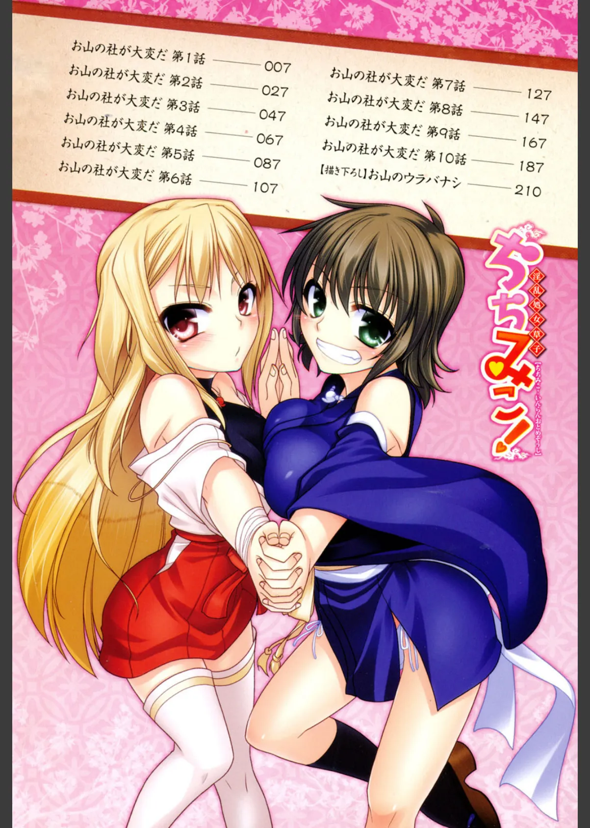 ちちみこ! 淫乱処女草子 3ページ