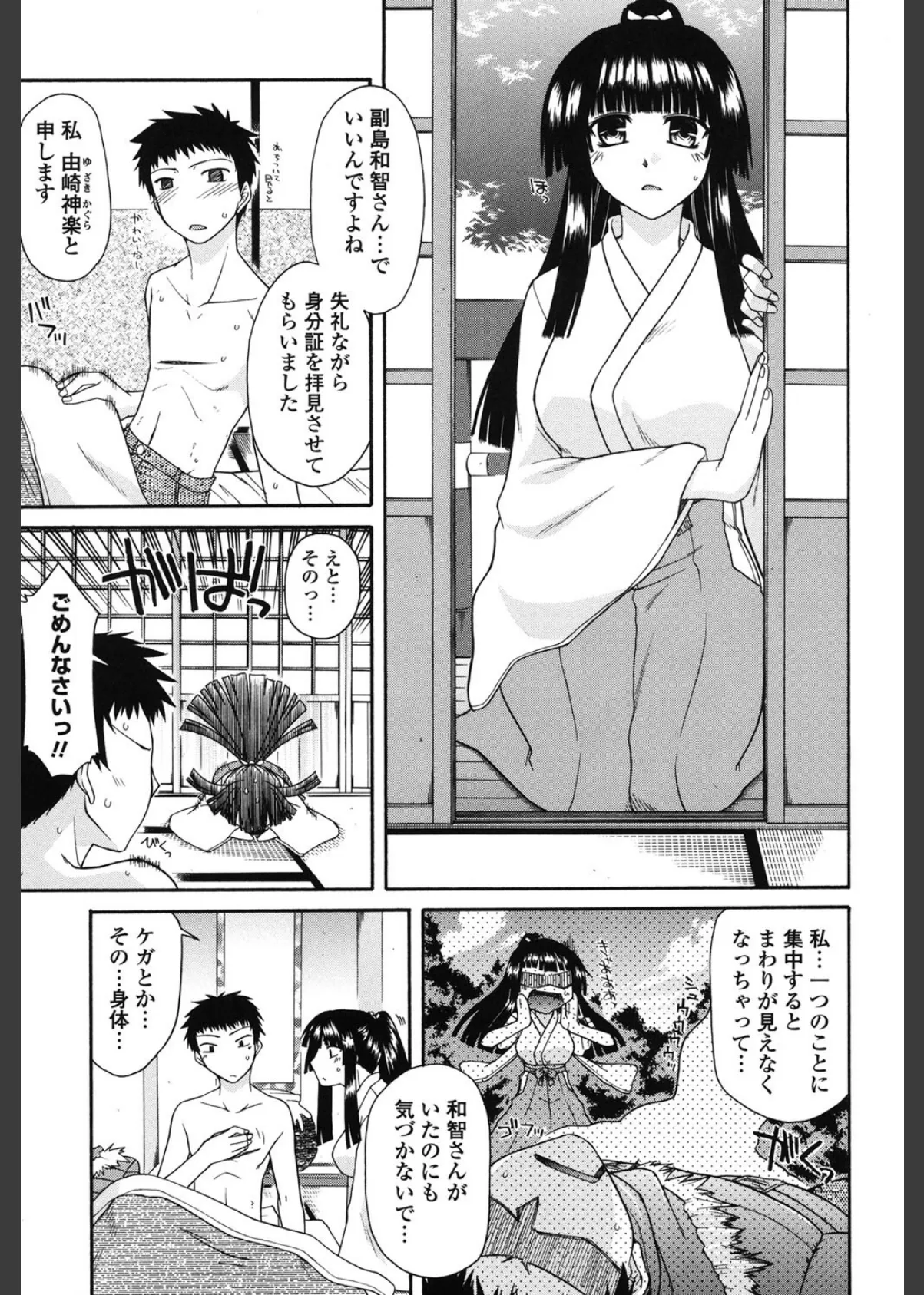 ちちみこ! 淫乱処女草子 8ページ