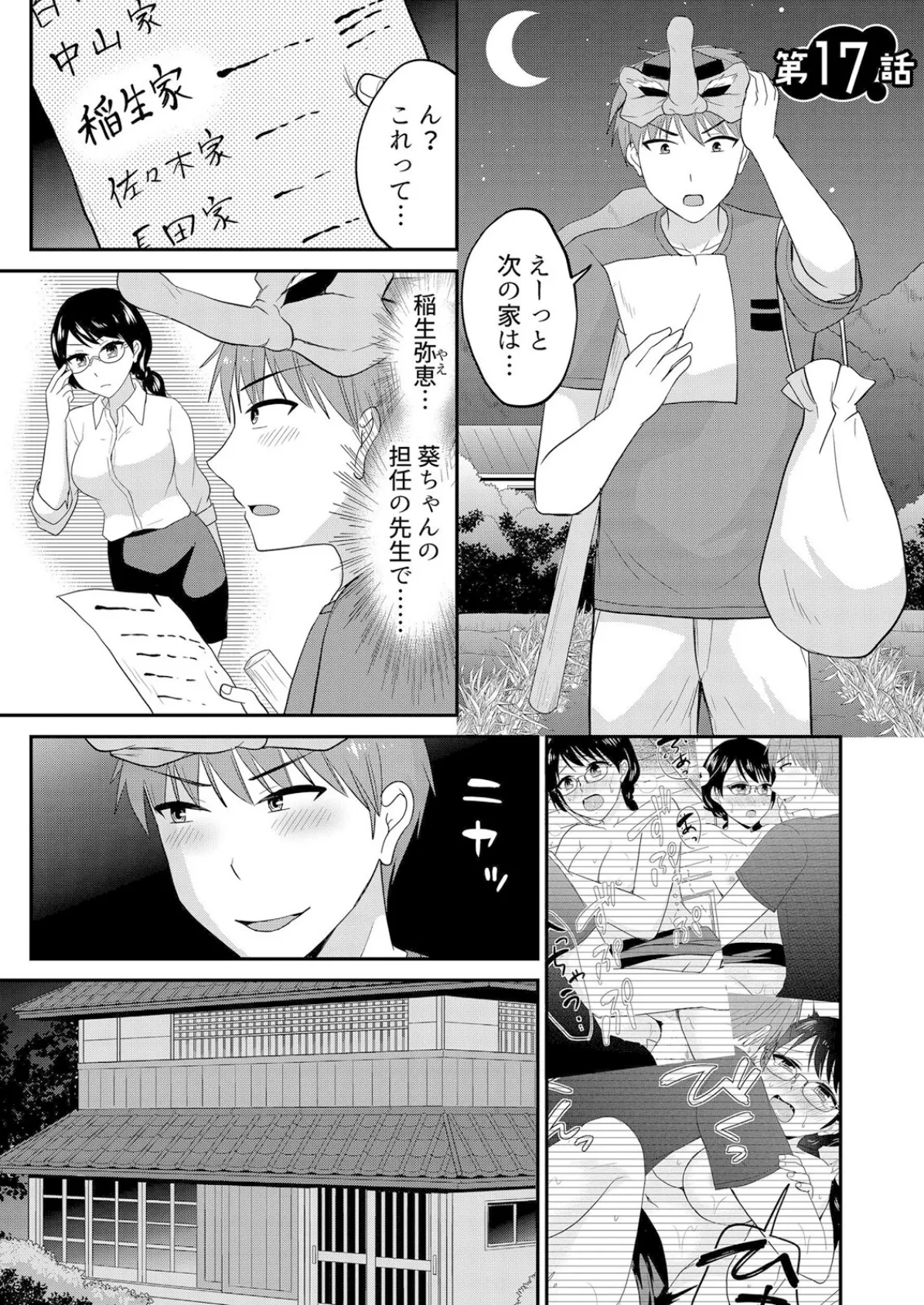 無知な田舎娘に生ハメ挿入!初めてなのに中イキしちゃった!?【デジタル特装版】 3 3ページ