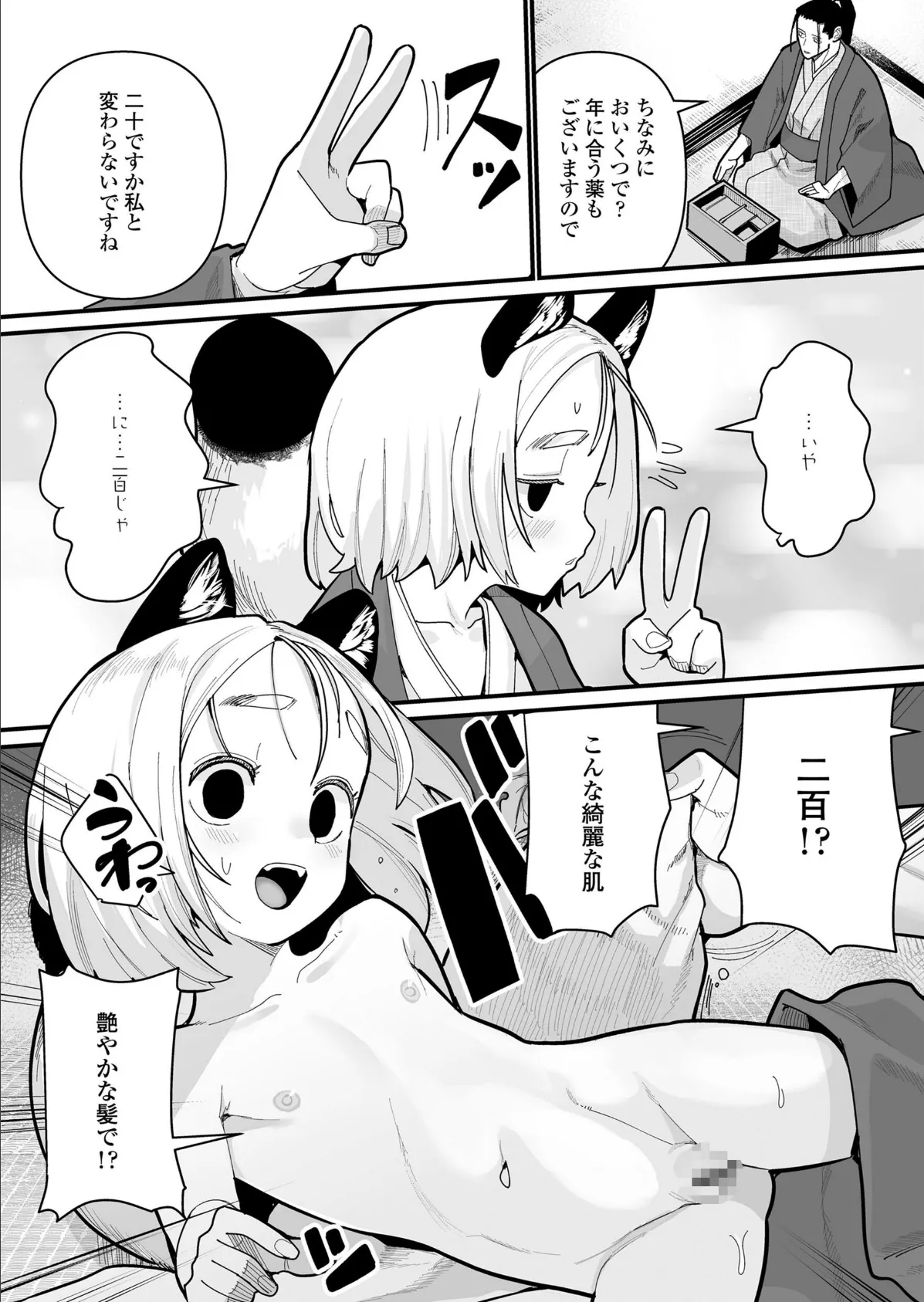 永遠娘 17（vol.17）【通常版】 10ページ