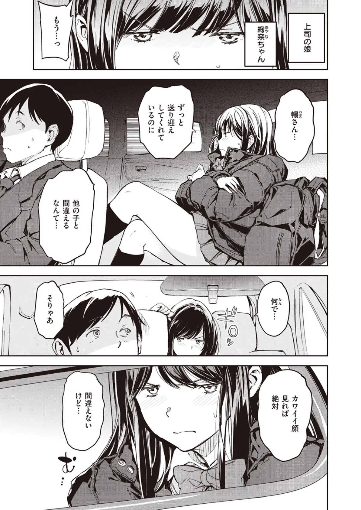 パパに言うよ! 3ページ