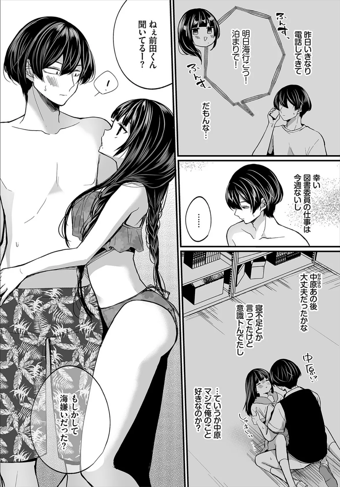 地味コの裏垢を発見したらビッチだった!?合本版4 4ページ