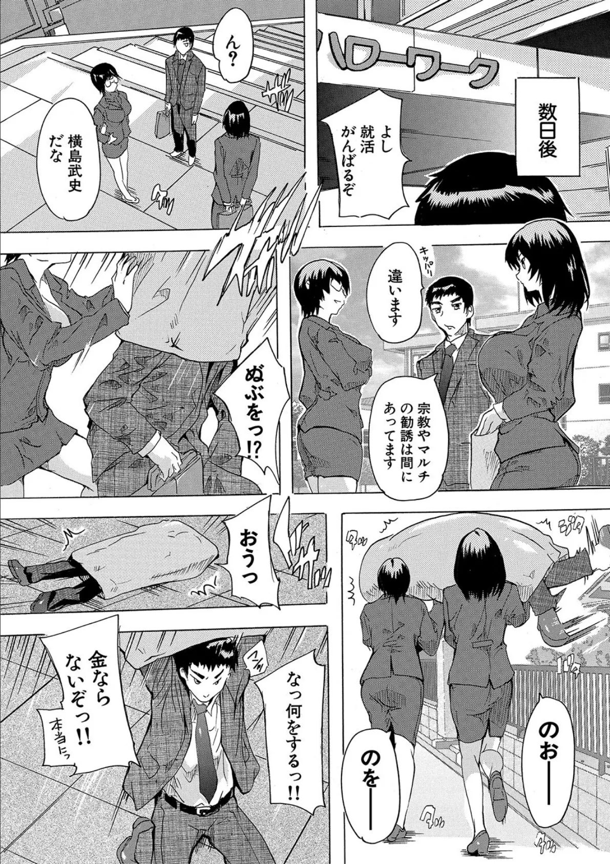 孕ませ!!妊娠パラダイス【1話立ち読み付き】 14ページ