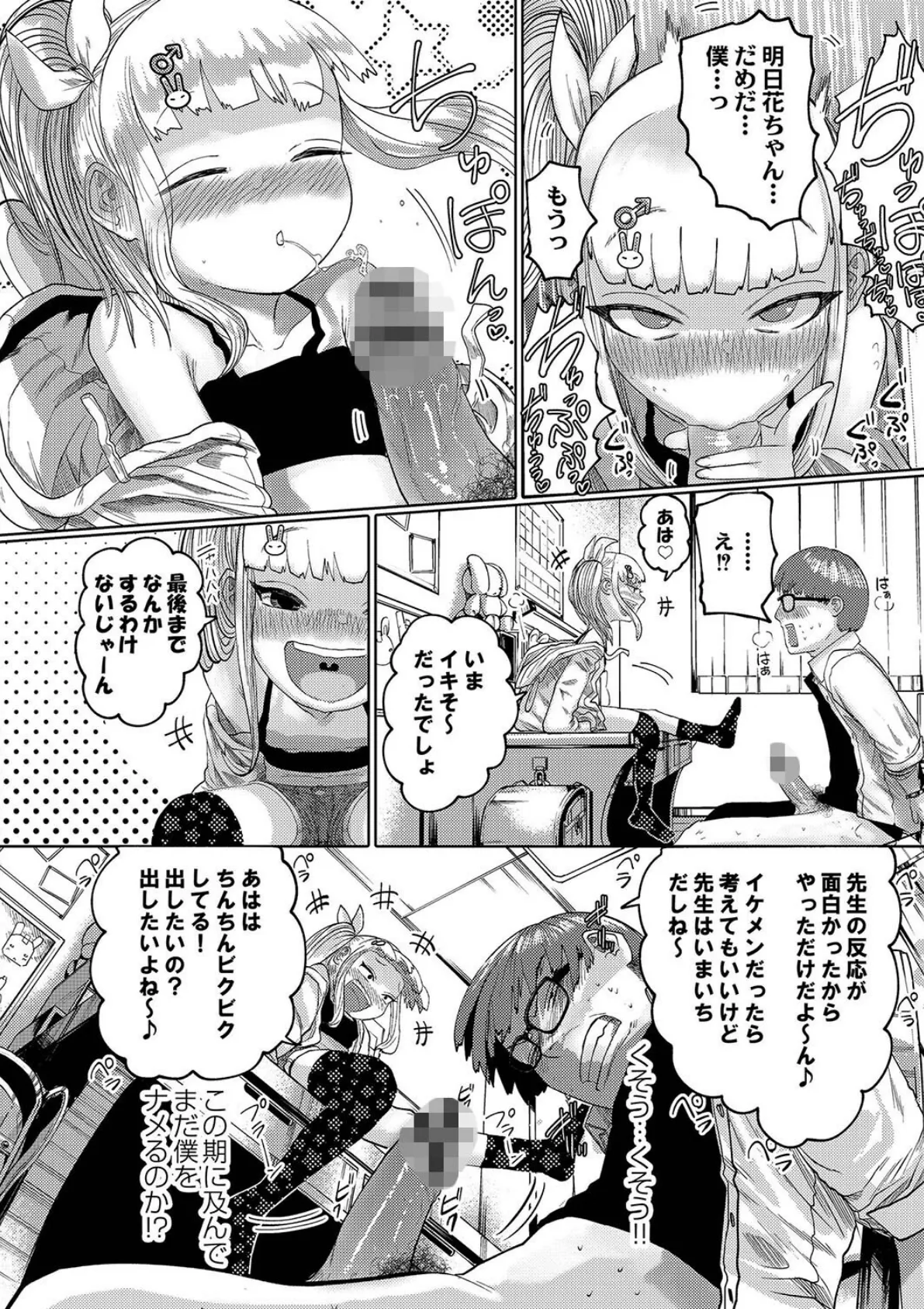 ねーうしとらうー! 【デジタル特装版】 16ページ