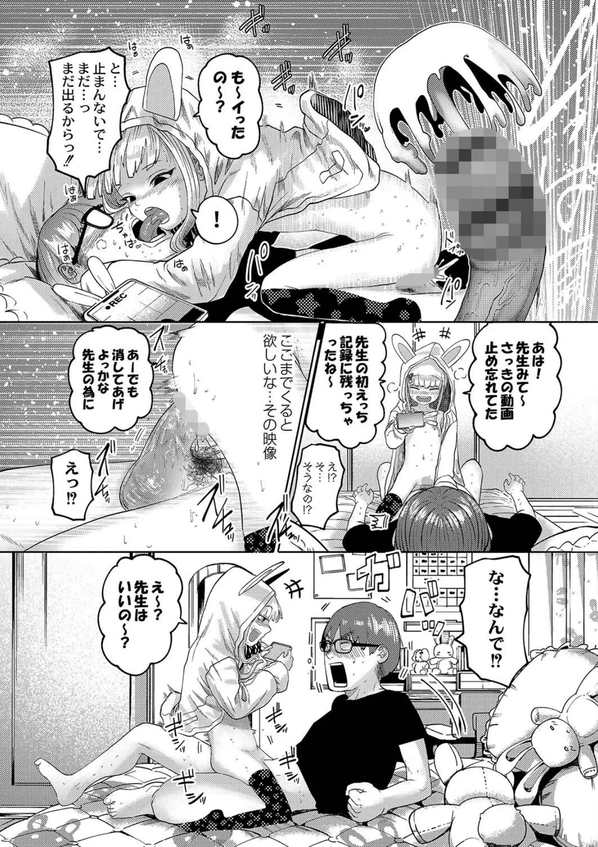 ねーうしとらうー! 【デジタル特装版】 26ページ