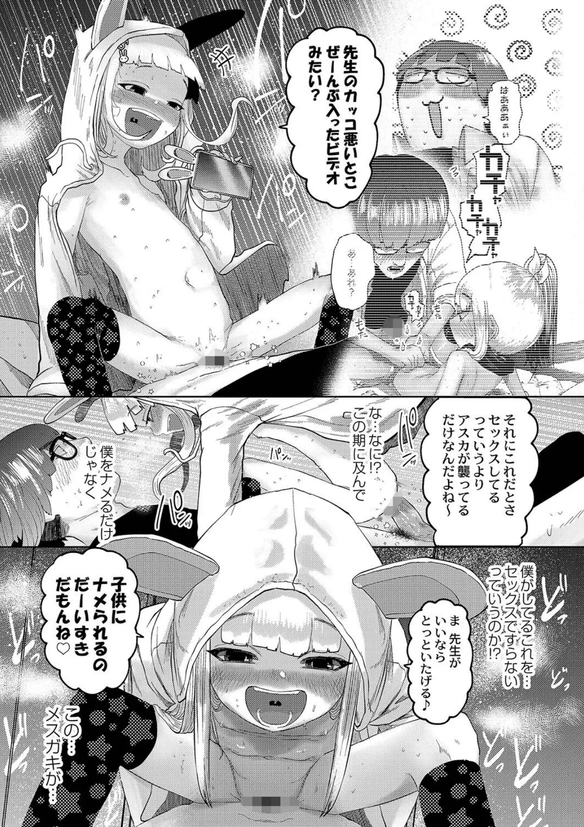 ねーうしとらうー! 【デジタル特装版】 27ページ