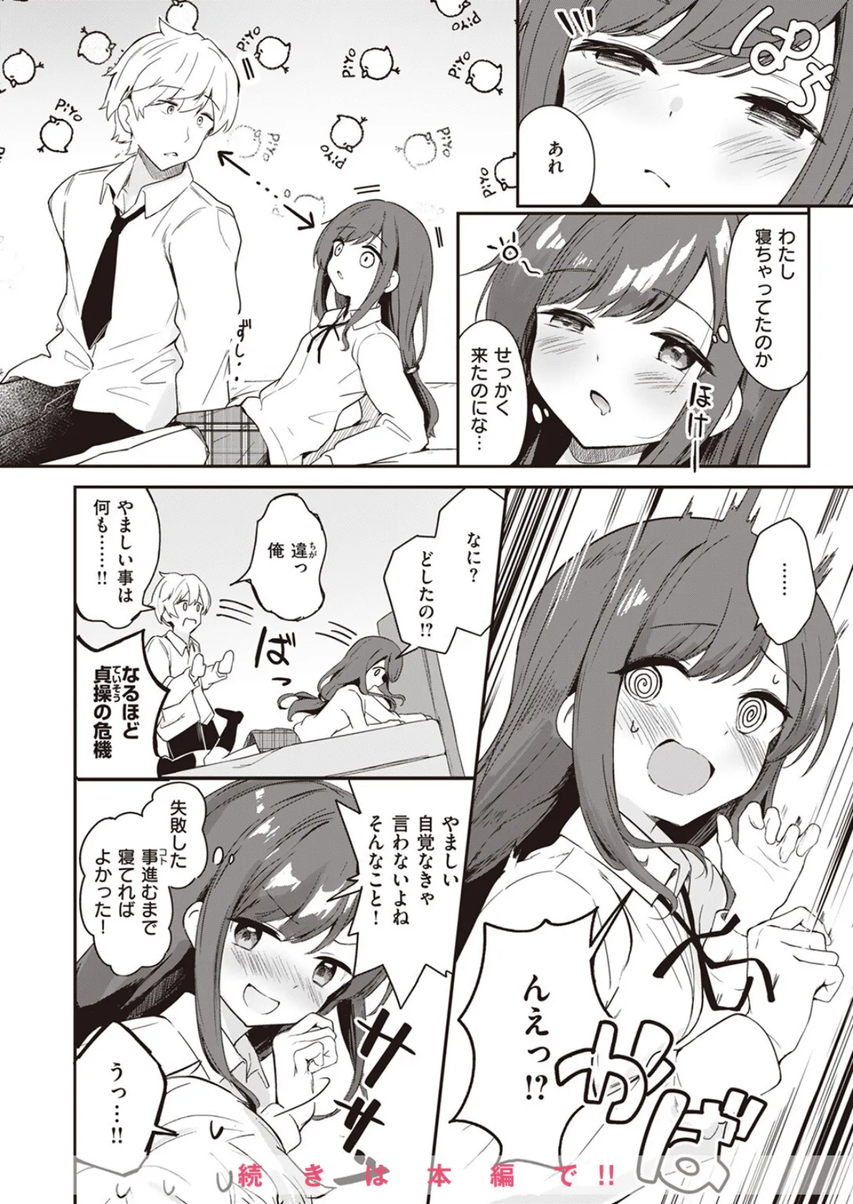 WEEKLY快楽天SELECTION #12 104ページ