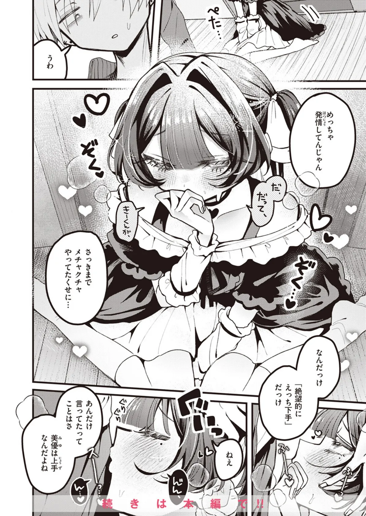 WEEKLY快楽天SELECTION #12 110ページ