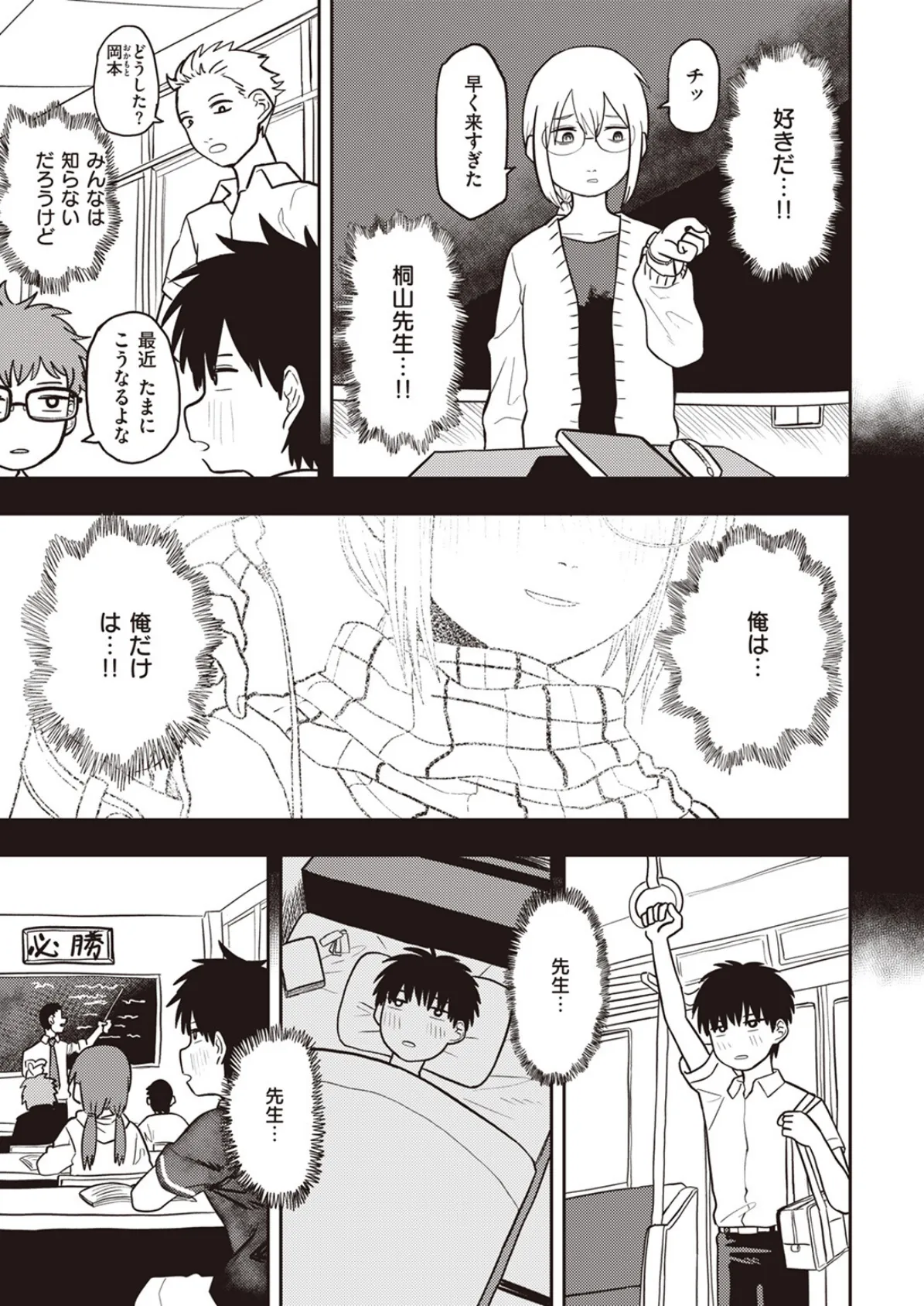 WEEKLY快楽天SELECTION #12 149ページ