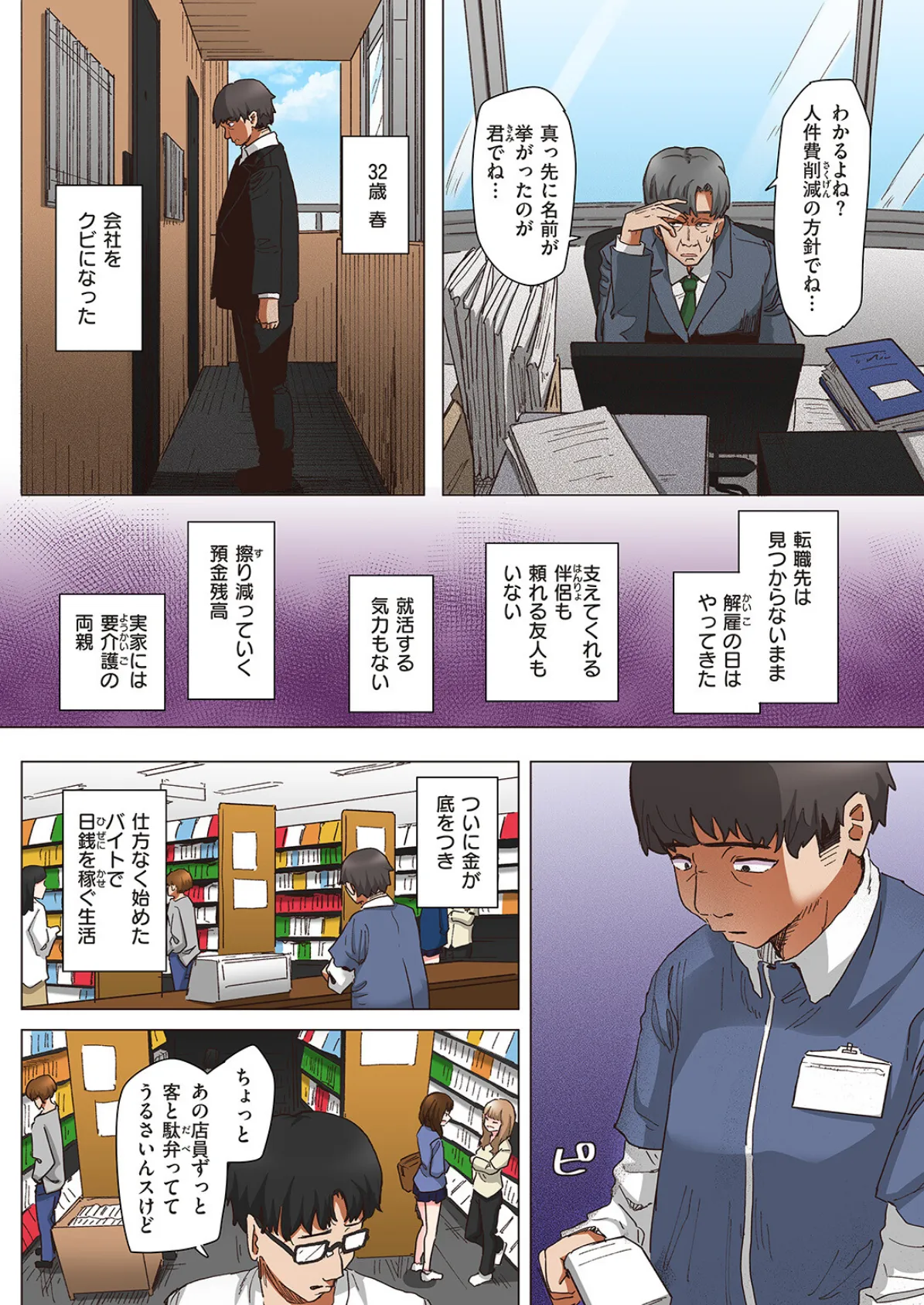 WEEKLY快楽天SELECTION #12 159ページ