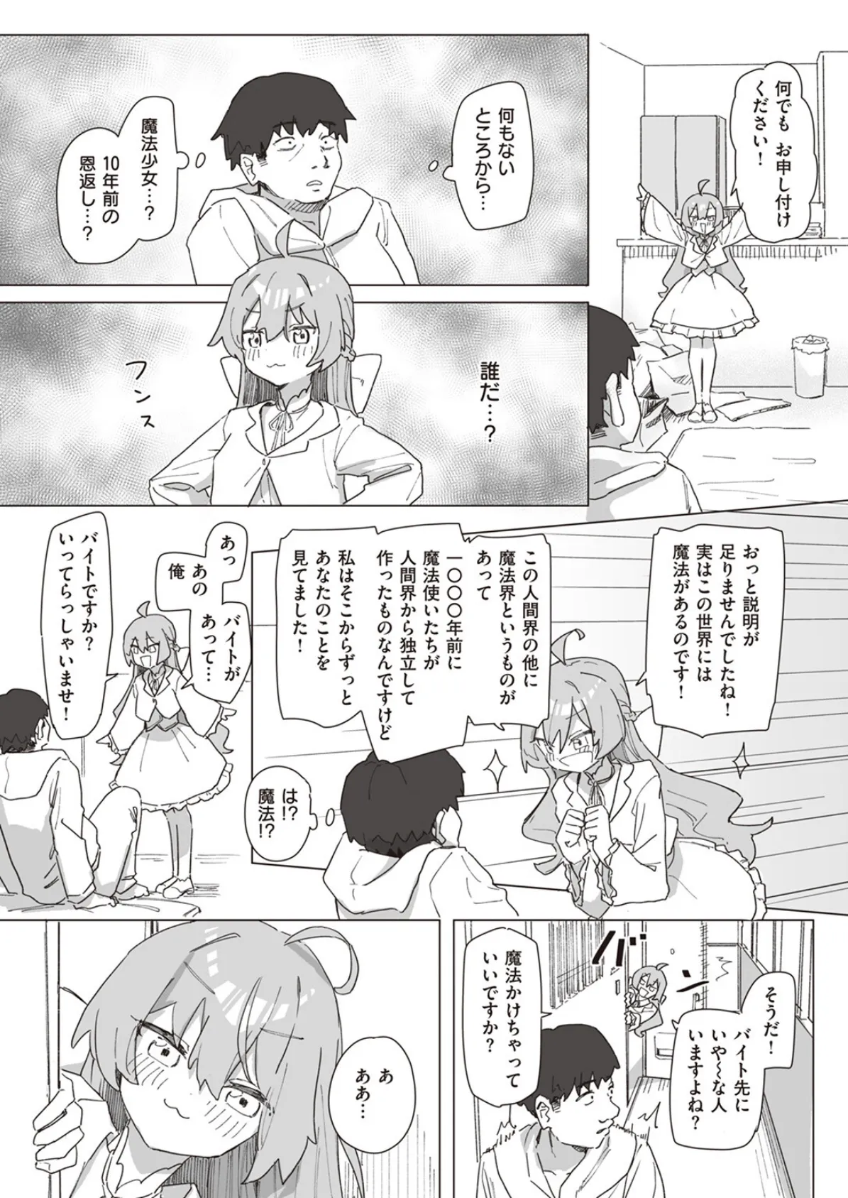 WEEKLY快楽天SELECTION #12 25ページ