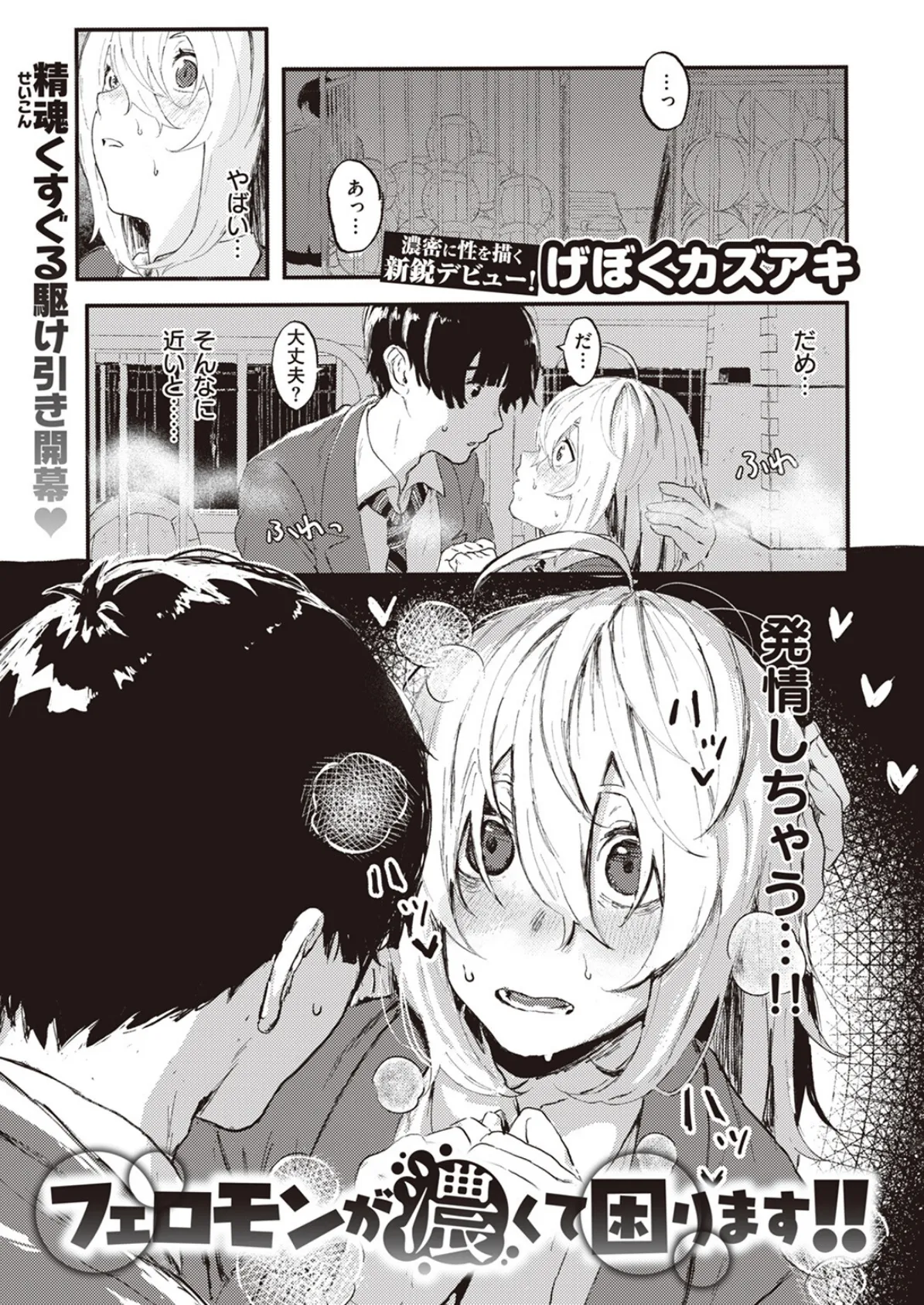 WEEKLY快楽天SELECTION #12 51ページ