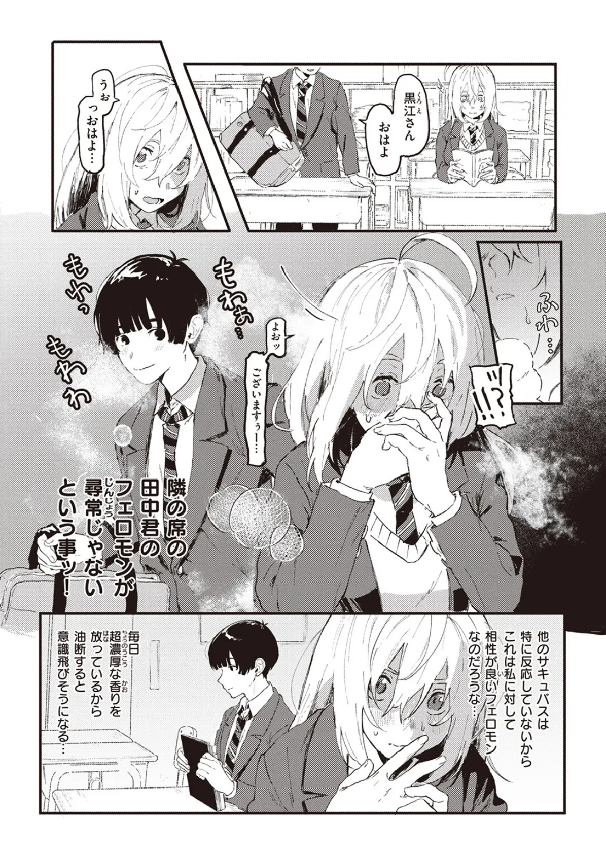 WEEKLY快楽天SELECTION #12 54ページ