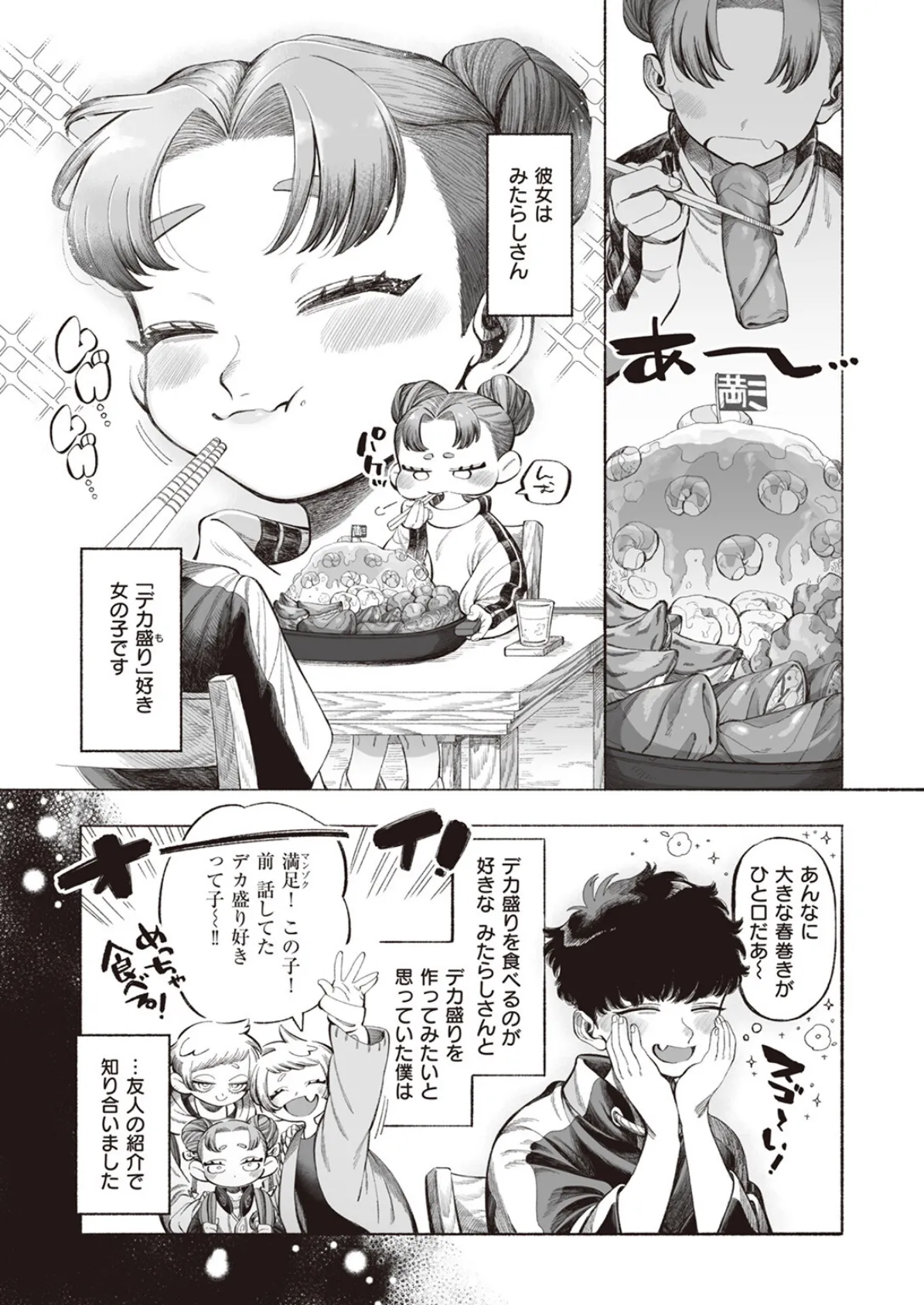 WEEKLY快楽天SELECTION #12 58ページ