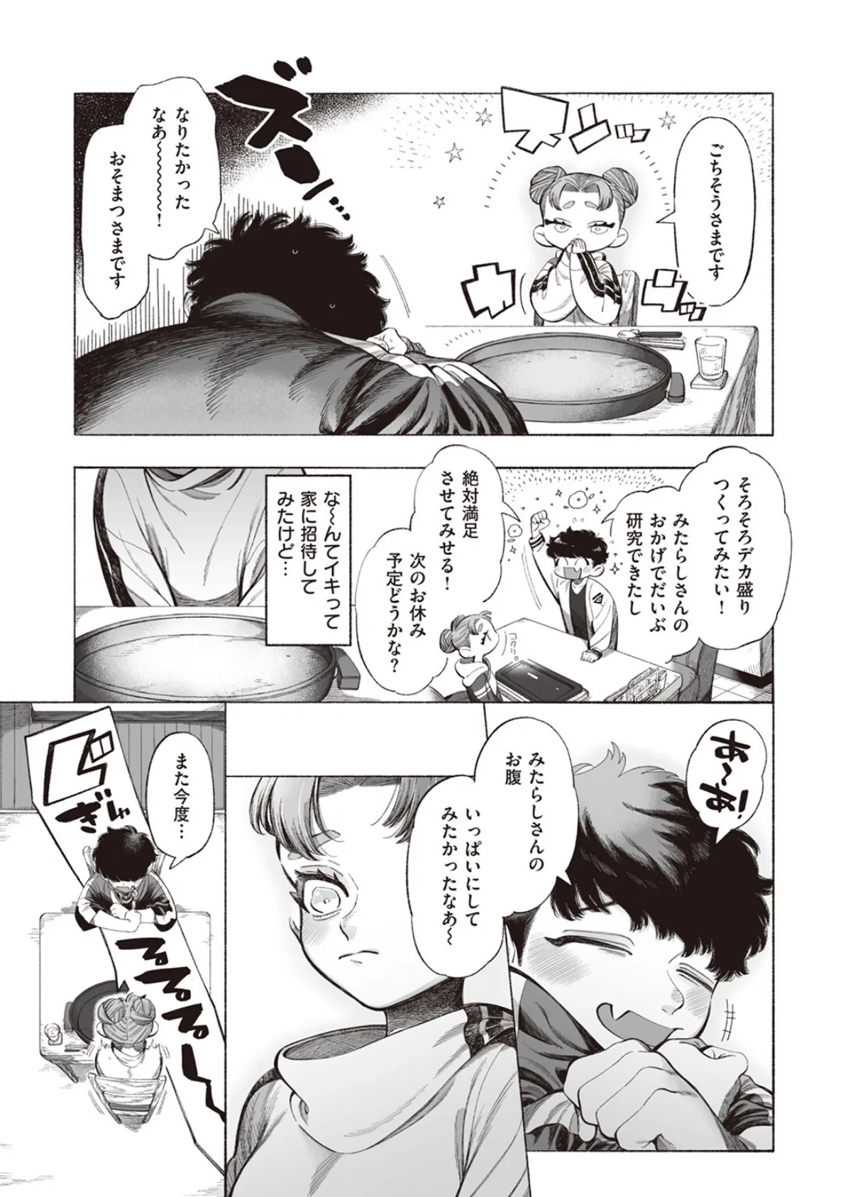 WEEKLY快楽天SELECTION #12 61ページ