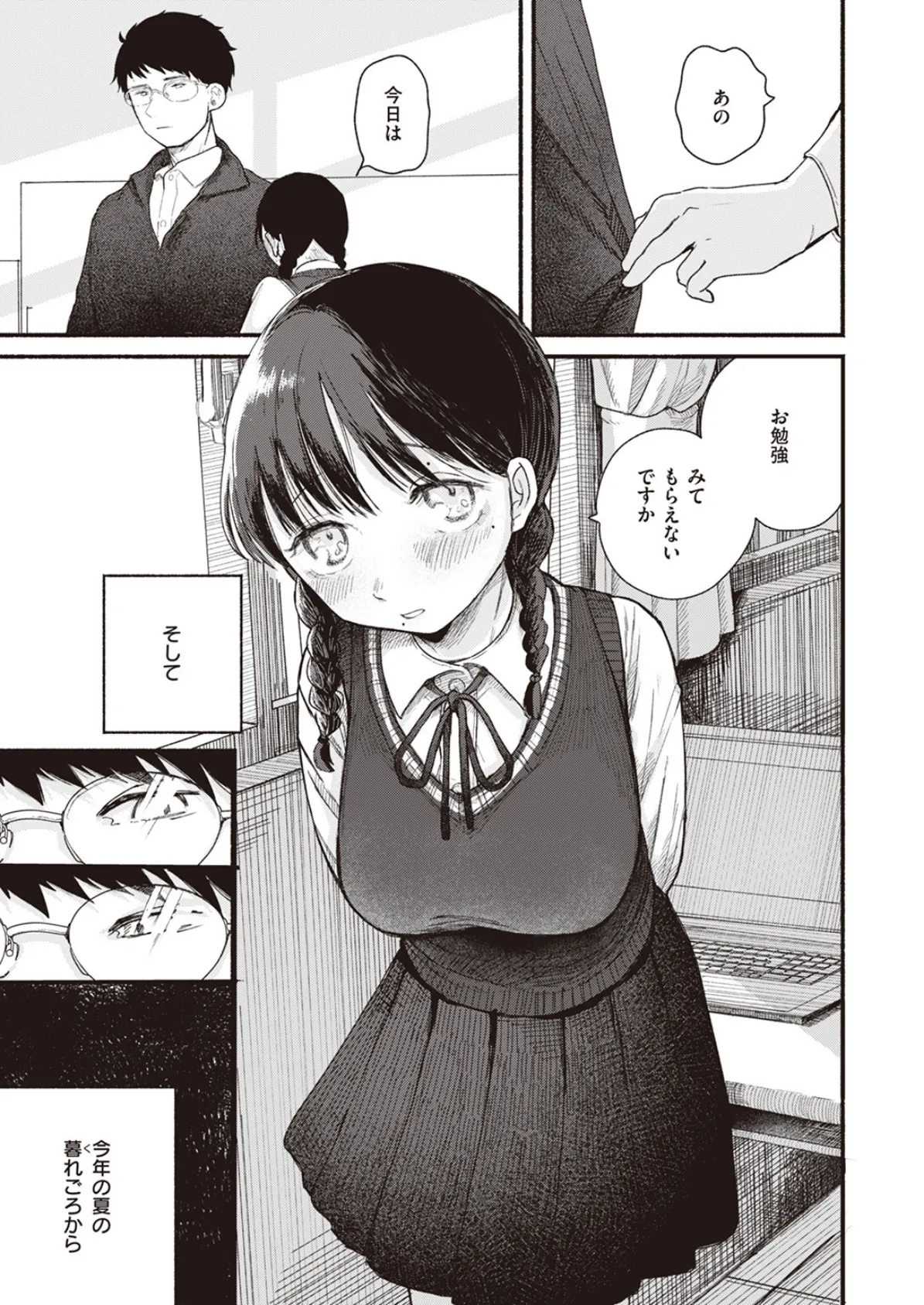 WEEKLY快楽天SELECTION #12 73ページ