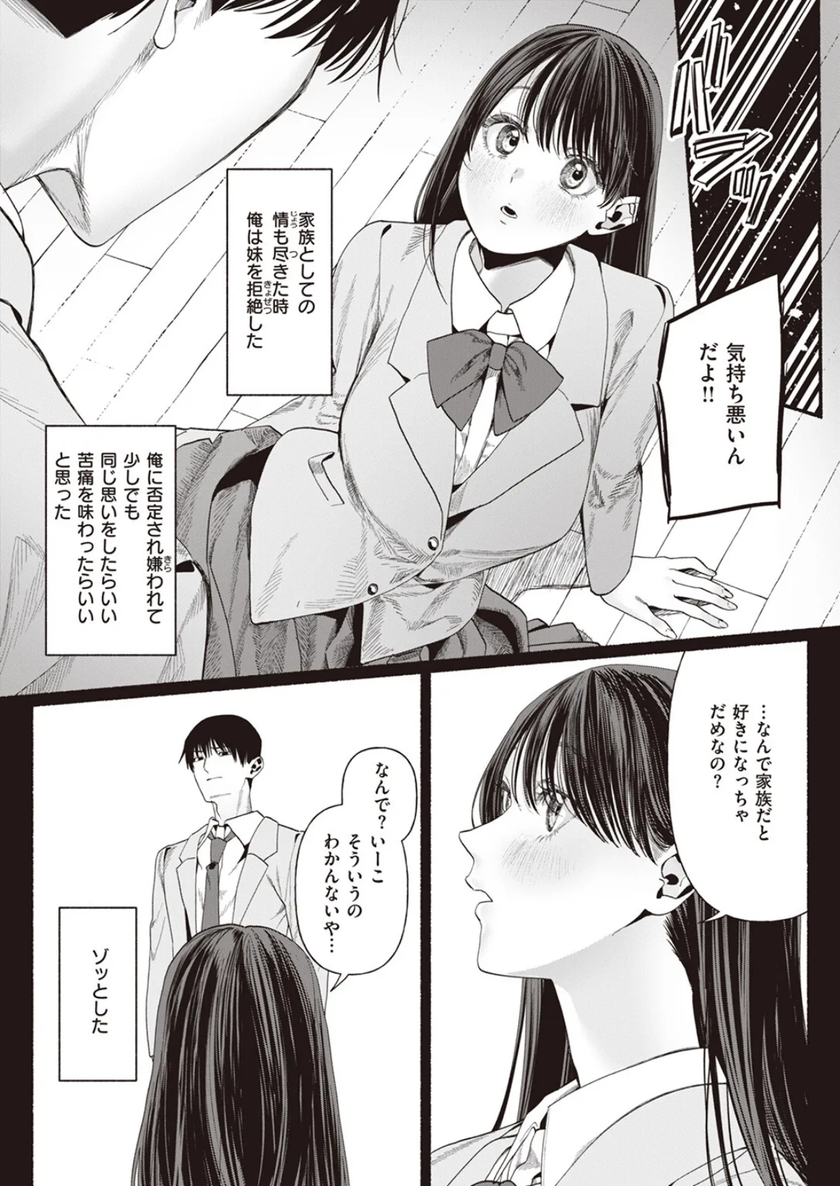 WEEKLY快楽天SELECTION #12 83ページ