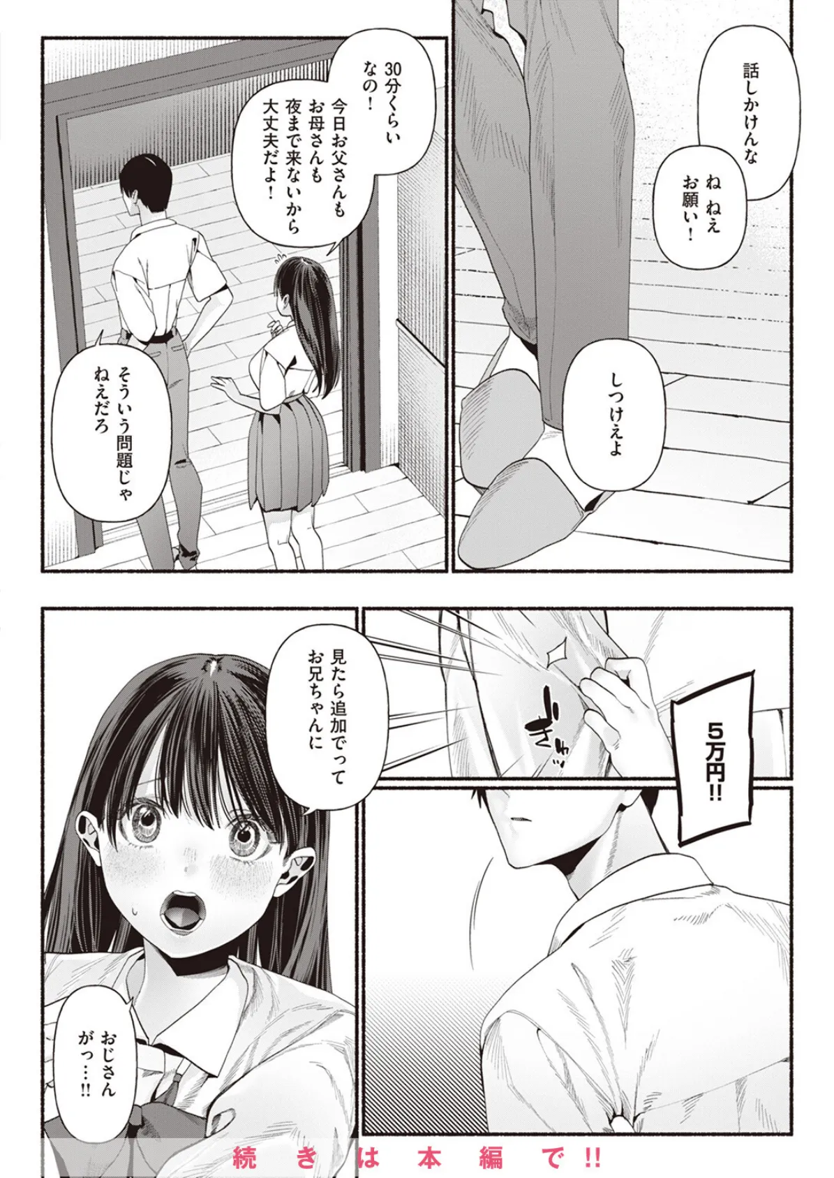 WEEKLY快楽天SELECTION #12 86ページ