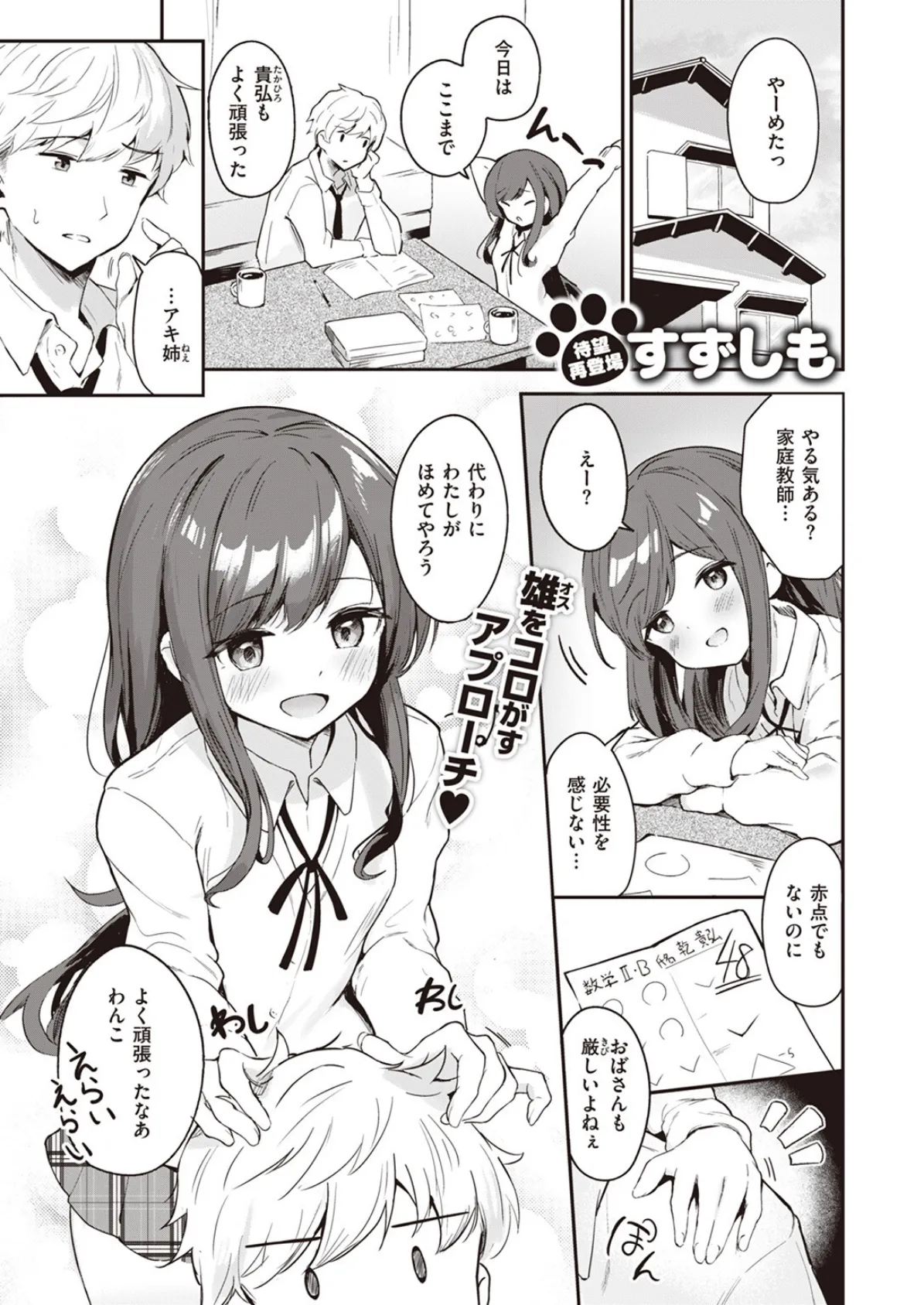 WEEKLY快楽天SELECTION #12 99ページ