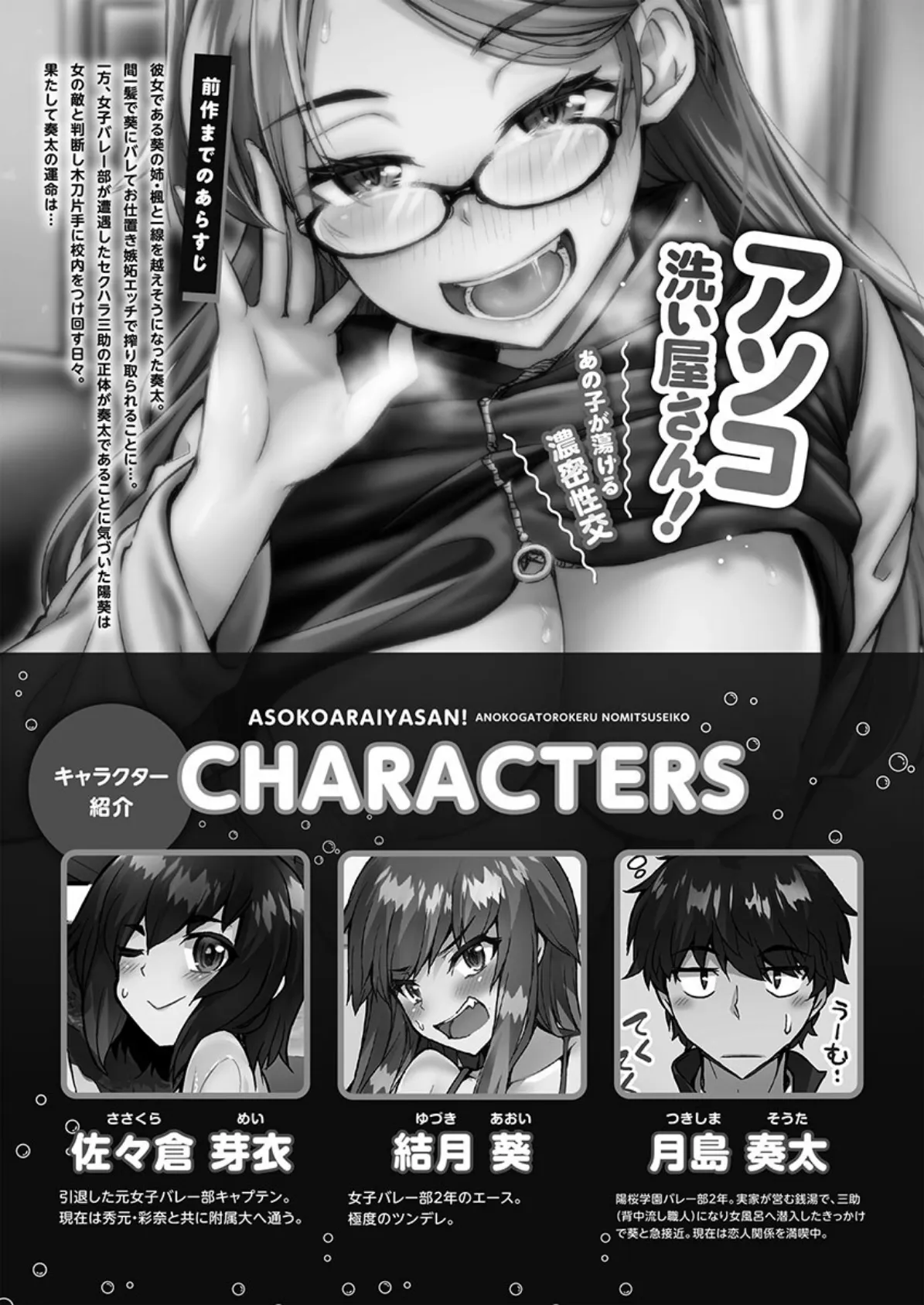 アソコ洗い屋さん!【FANZA限定】8〜あの子が蕩ける濃密性交〜【デジタル特装版】 3ページ